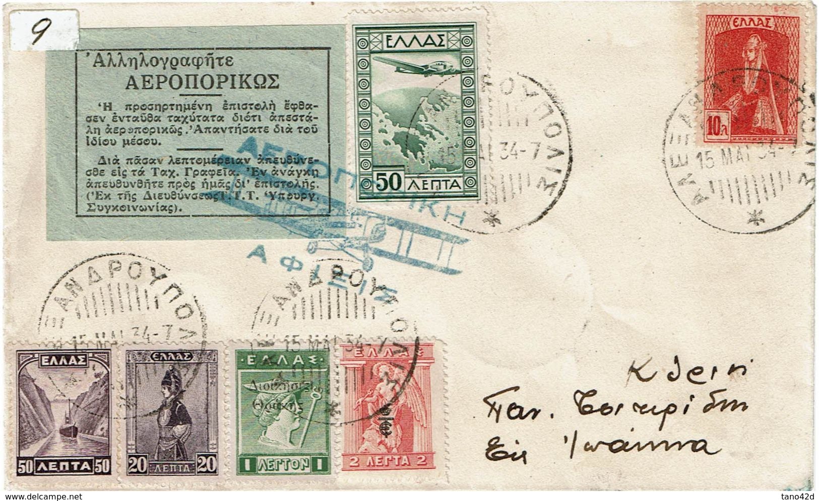 CTN-51A / GRECE  LETTRE AVION DU 15/5/1934 - Vliegtuigen