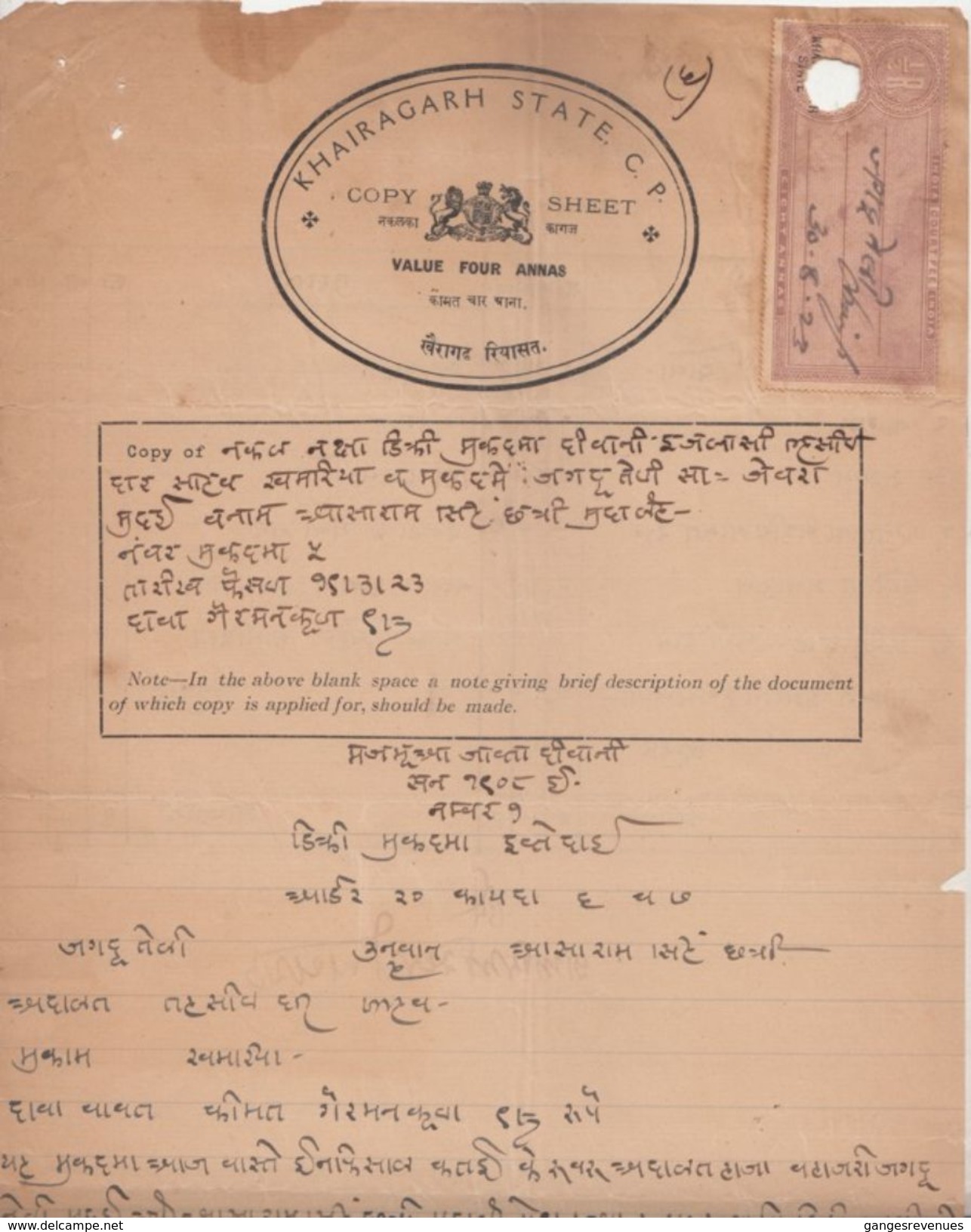 KHAIRAGARH State  4A  Copy  Stamp Paper  Type 5 + 8A KG V Court Fee  #  98922 Inde Indien  India Fiscaux Fiscal Revenue - Travancore