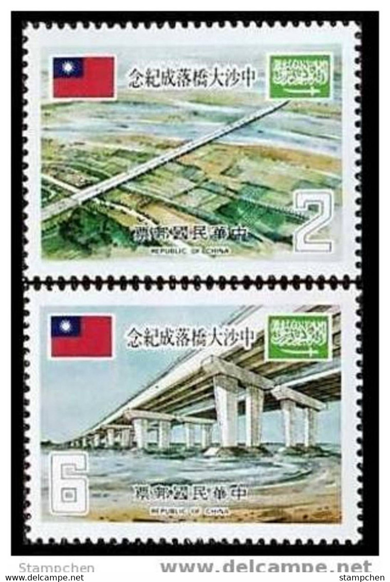 Taiwan 1978 Sino-Saudi Bridge Stamps Freeway National Flag - Unused Stamps