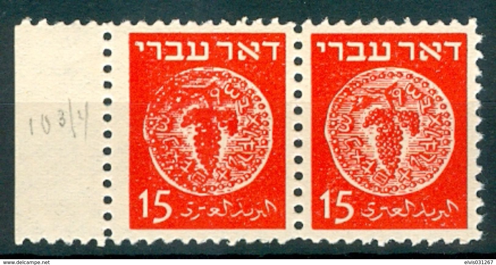 Israel - 1948, Michel/Philex No. : 4, Perf: 10 3/4 !!! ULtRa RaRe !!! - DOAR IVRI - 1st Coins - MNH - ***  No Tab - Oblitérés (avec Tabs)