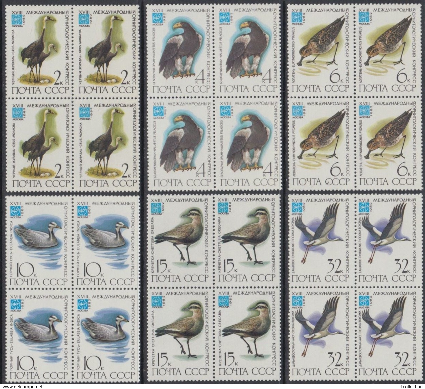 USSR Russia 1982 Block 18th Ornithological Congress Moscow Birds Of Prey Animals Ducks Nature Stamps MNH Michel 5181-86 - Eagles & Birds Of Prey