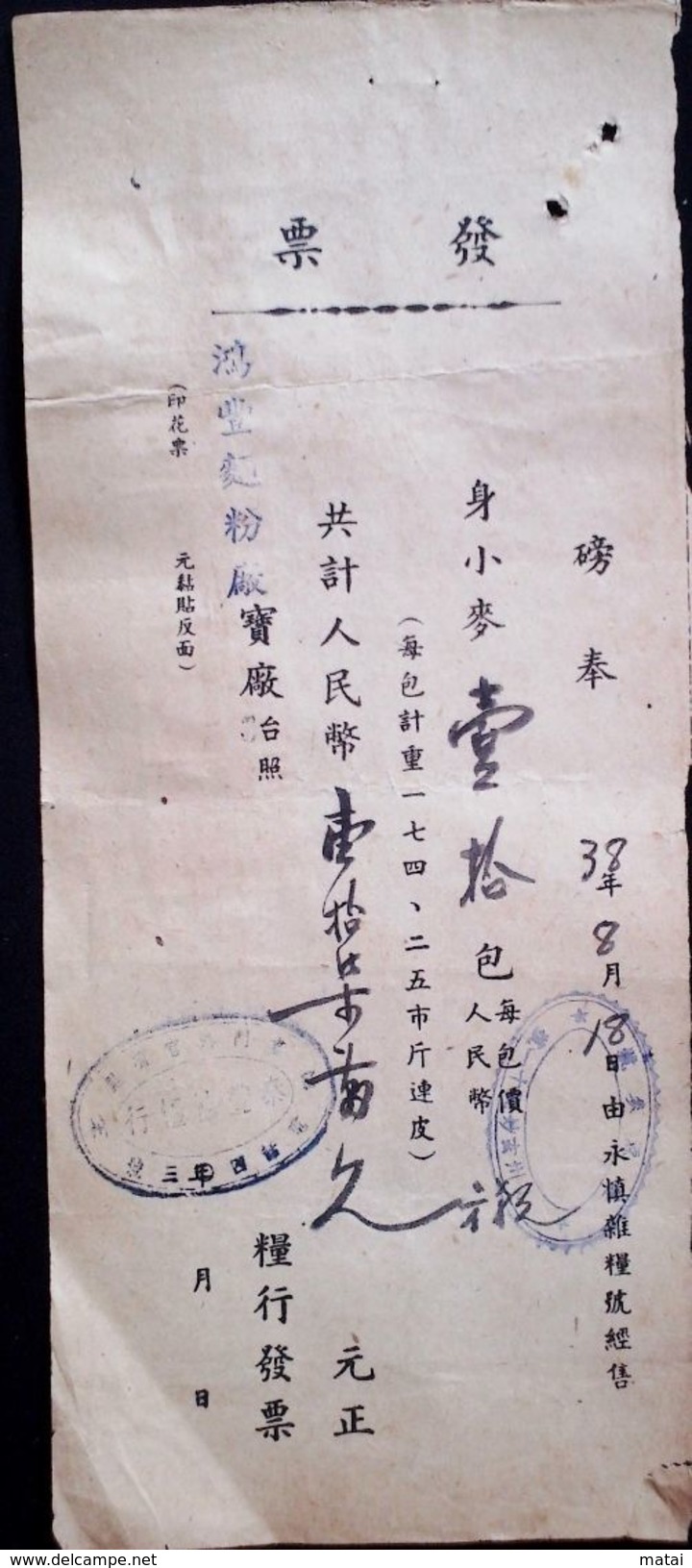 CHINA CHINE  1949.8.18  SUZHOU DOCUMENT WITH SUZHOU REVENUE STAMP  FISCAL  10YUAN/300YUAN X1, 100YUAN/20FEN X5 RARE!! - Covers & Documents