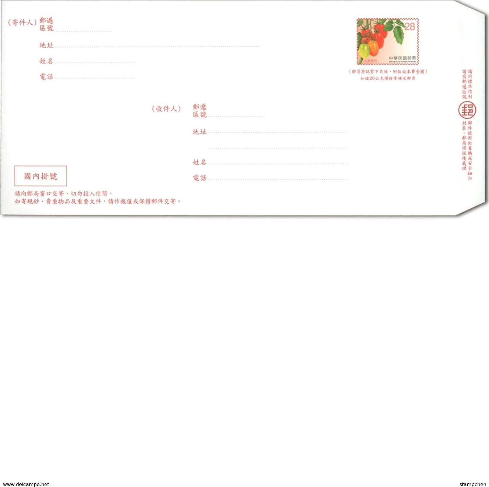 Taiwan 2017 Pre-stamp Registered Cover-Tomato Fruit Vegetable Post Postal Stationary - Postwaardestukken