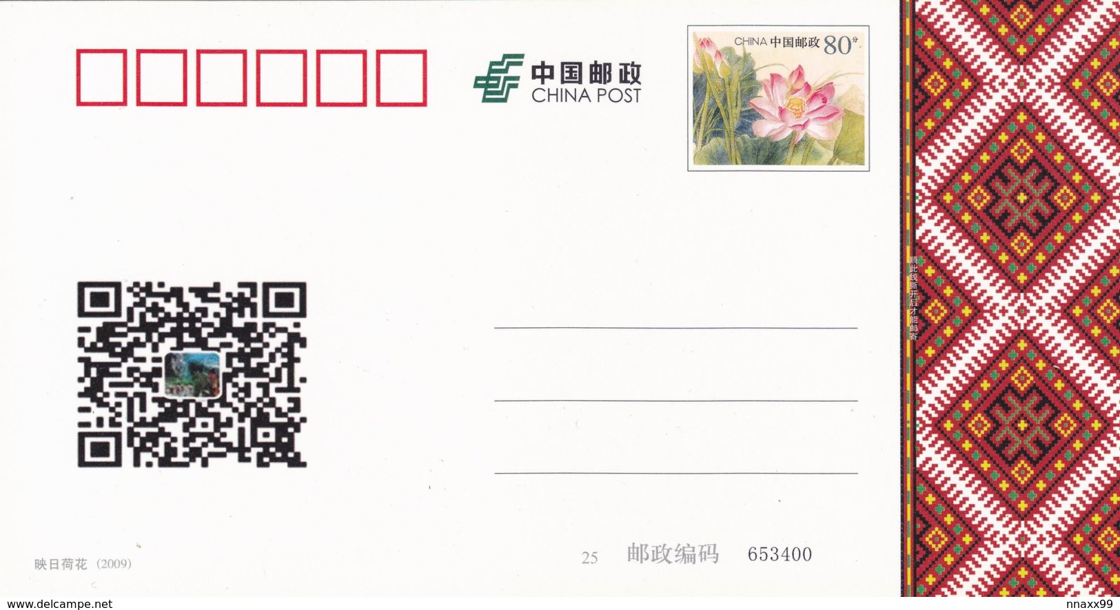 China - The Wedding Of Huayao Dais, Xinping Yi & Dai Autonomous County Of Yunnan Province, Prepaid Card - Noces