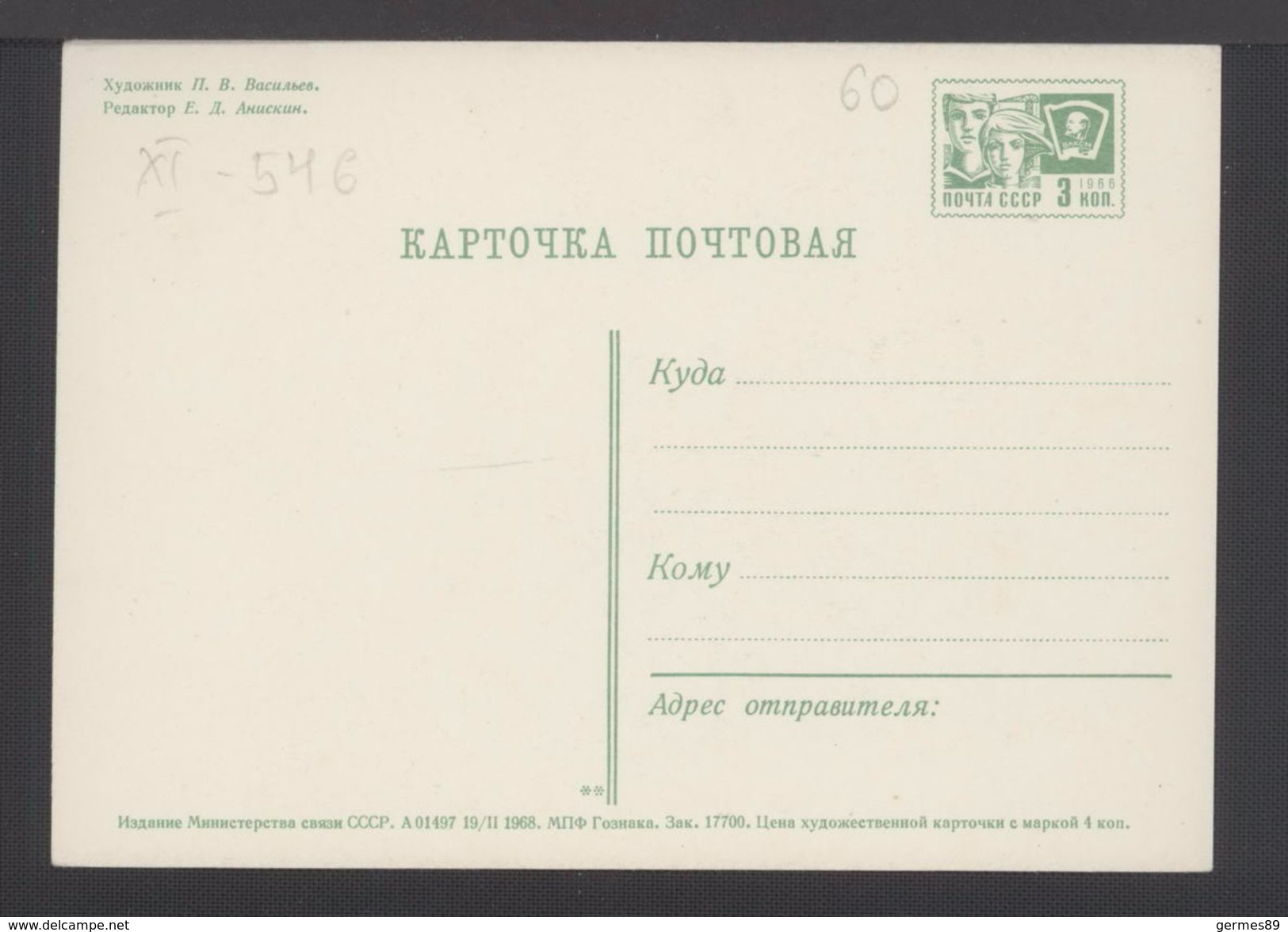 1968. USSR. Postcard. V.I. Lenin. Red Guards. P.V. Vasilev. XI-546. - Hombres Políticos Y Militares