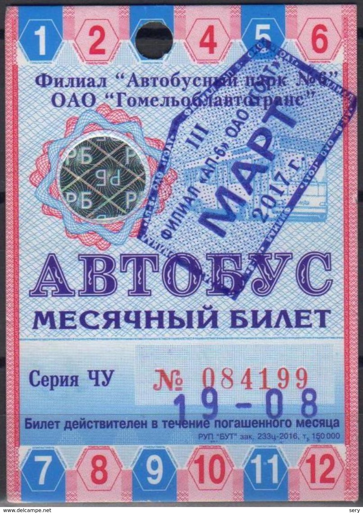 Belarus 2017 Gomel  Bus Ticket - Europe