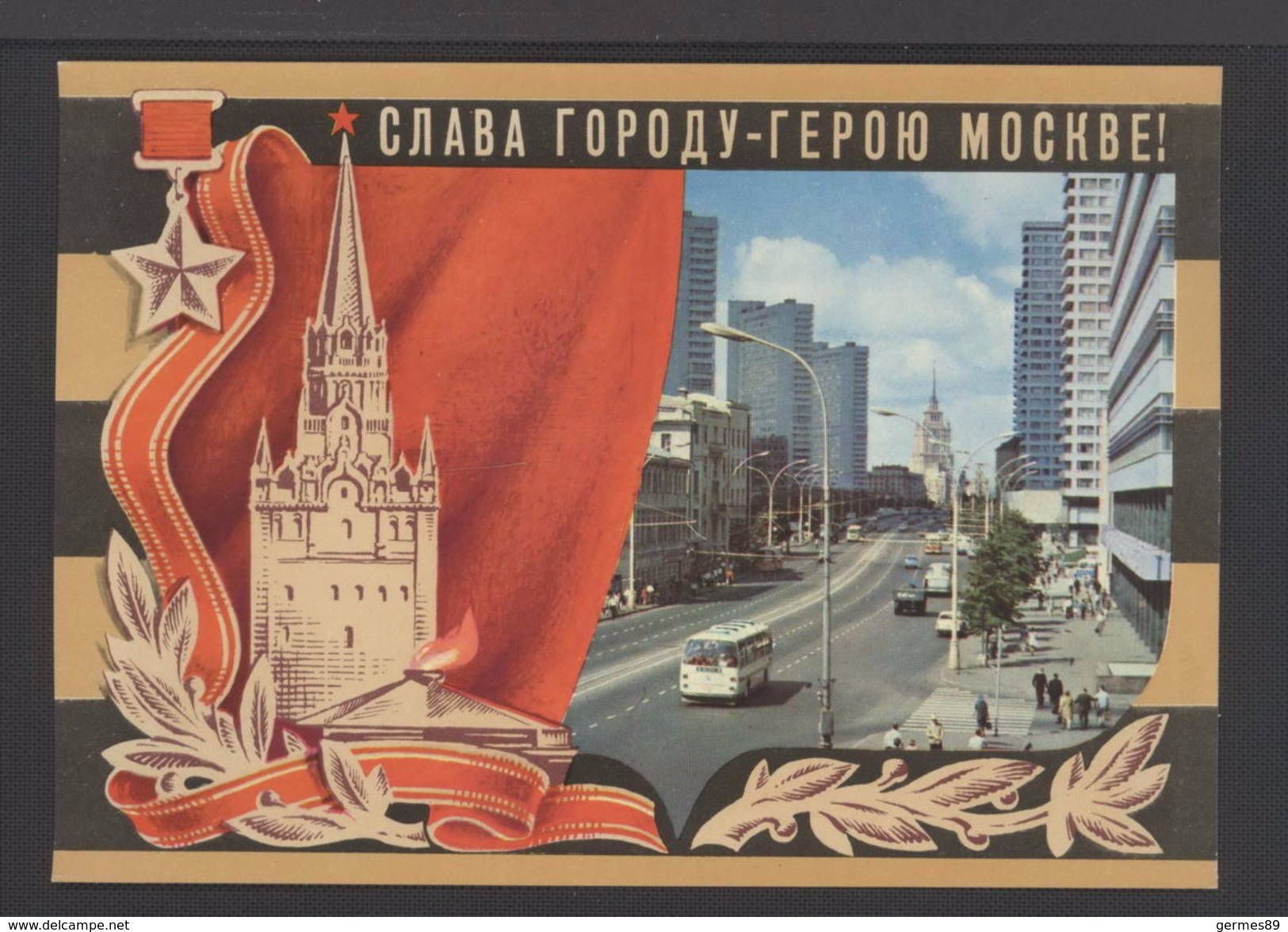 1975.  USSR. Postcard. Glory To The Hero City Of Moscow! Buses, Cars, Building. Star Of The Heroes. A. Ryazantsev. XI-42 - Monuments