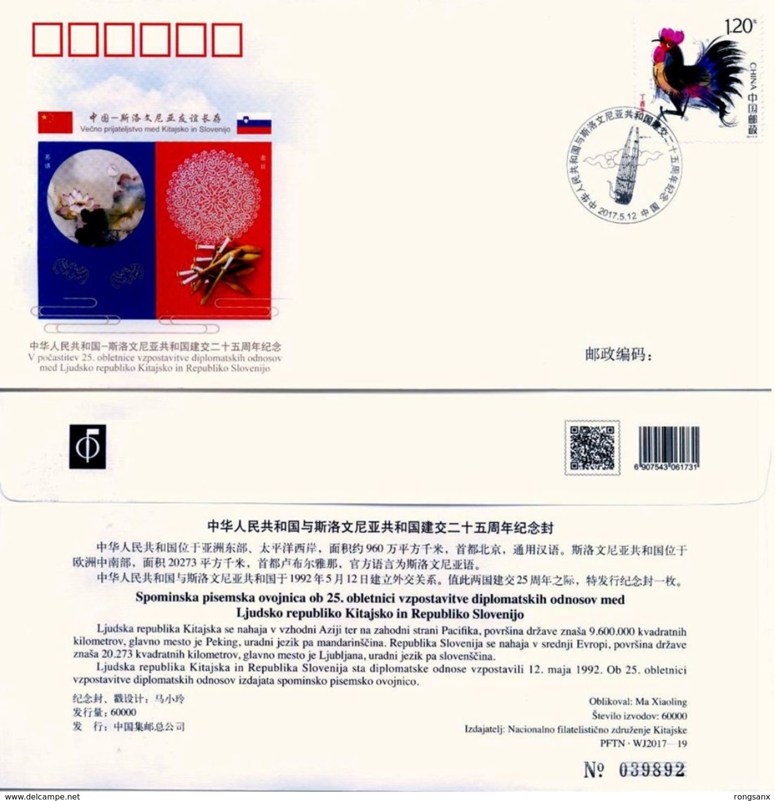 2017 CHINA  WJ2017-19 CHINA-SLOVENIA DIPLOMATIC COMM.COVER - Covers & Documents