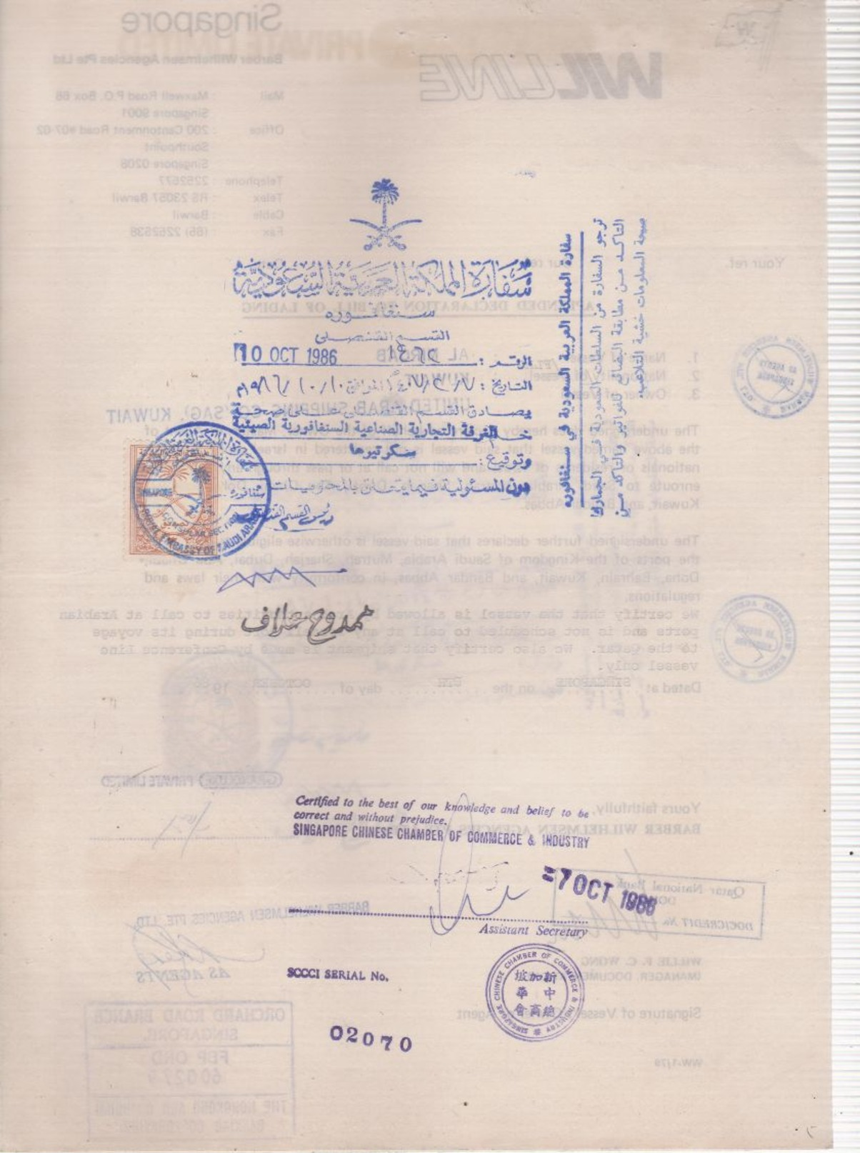 QATAR NICE REVENUE STAMP IN DOCUMENT - Qatar