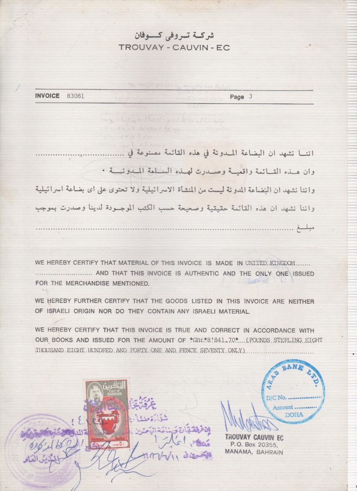 QATAR NICE REVENUE STAMP IN DOCUMENT ALONG WITH BAHRAIN  REVENUE STAMP  2 SIDES - Qatar