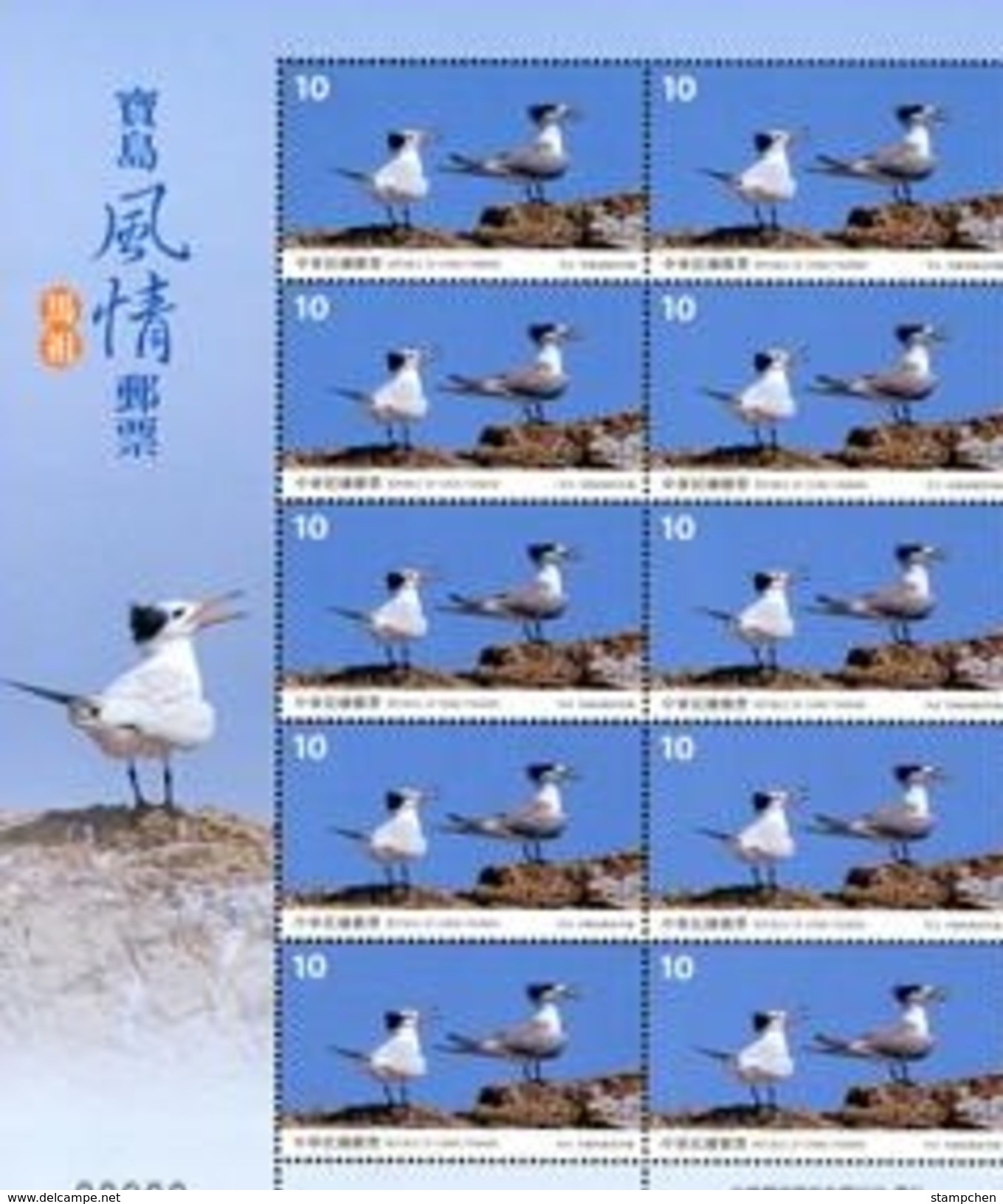NT$10 Block 10 Margin Taiwan - 2017 Scenery - Matsu Stamp Island Rock Crested Tern Migratory Bird - Blocks & Kleinbögen