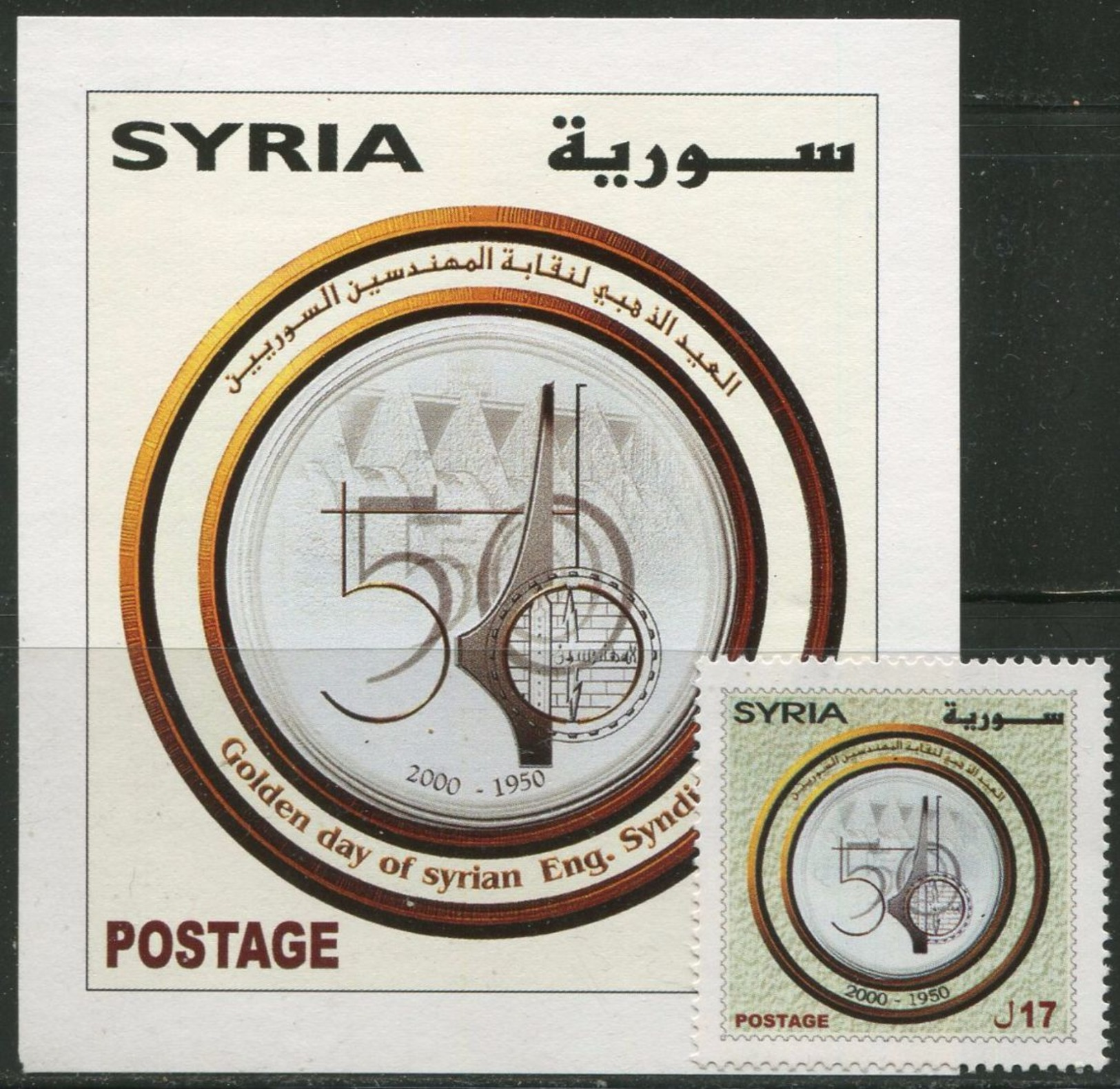 2001 SYRIA: Sindicato De Ingenieros - Syria