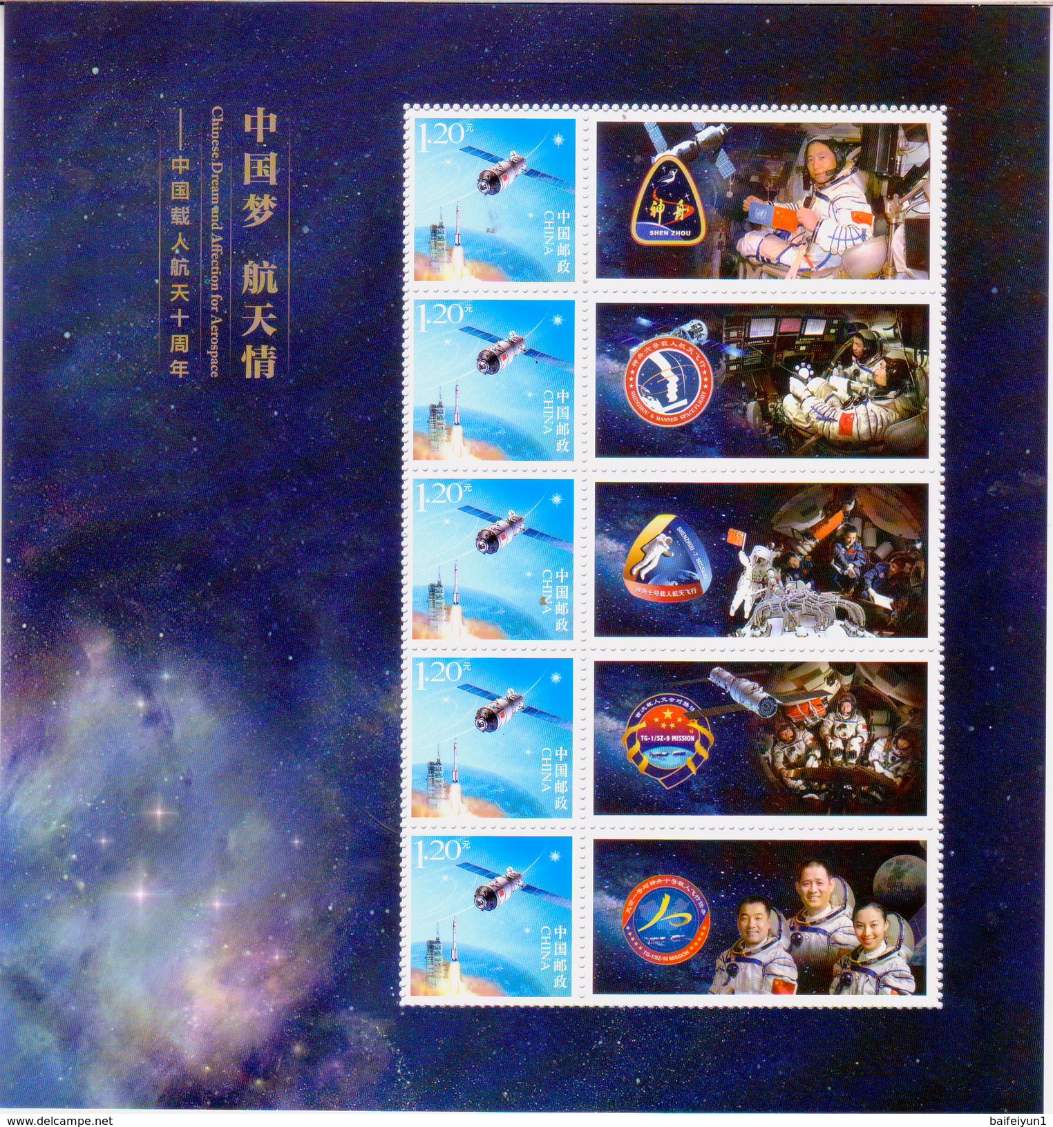 China 2013 Chinese Dream And Affection For Aerospace -Shenzhou Spaceship Special Sheet - Ongebruikt