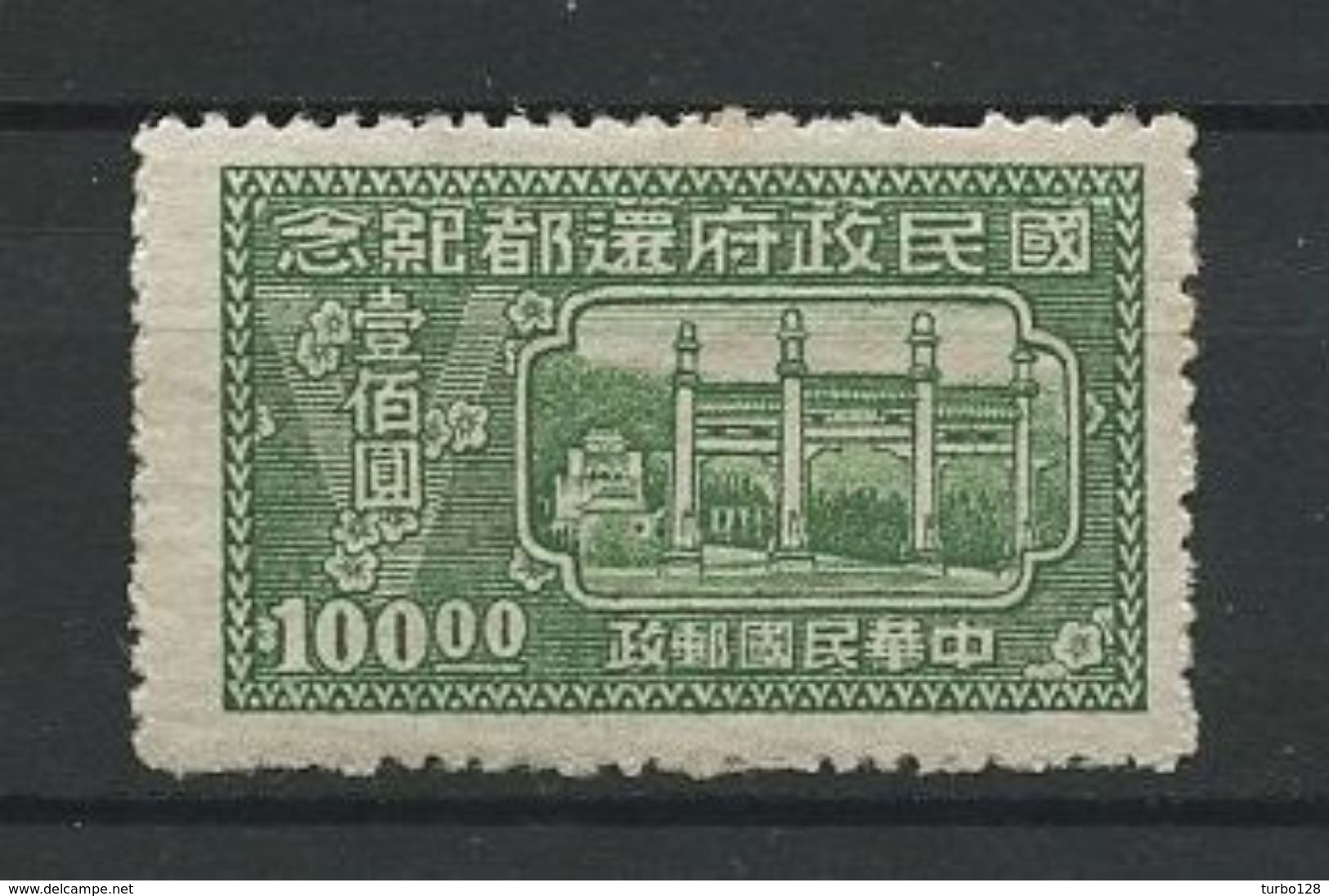 CHINE 1947 N° 605 * Neuf MH TTB Mausolée De Sun Yat Sen - 1912-1949 Republic