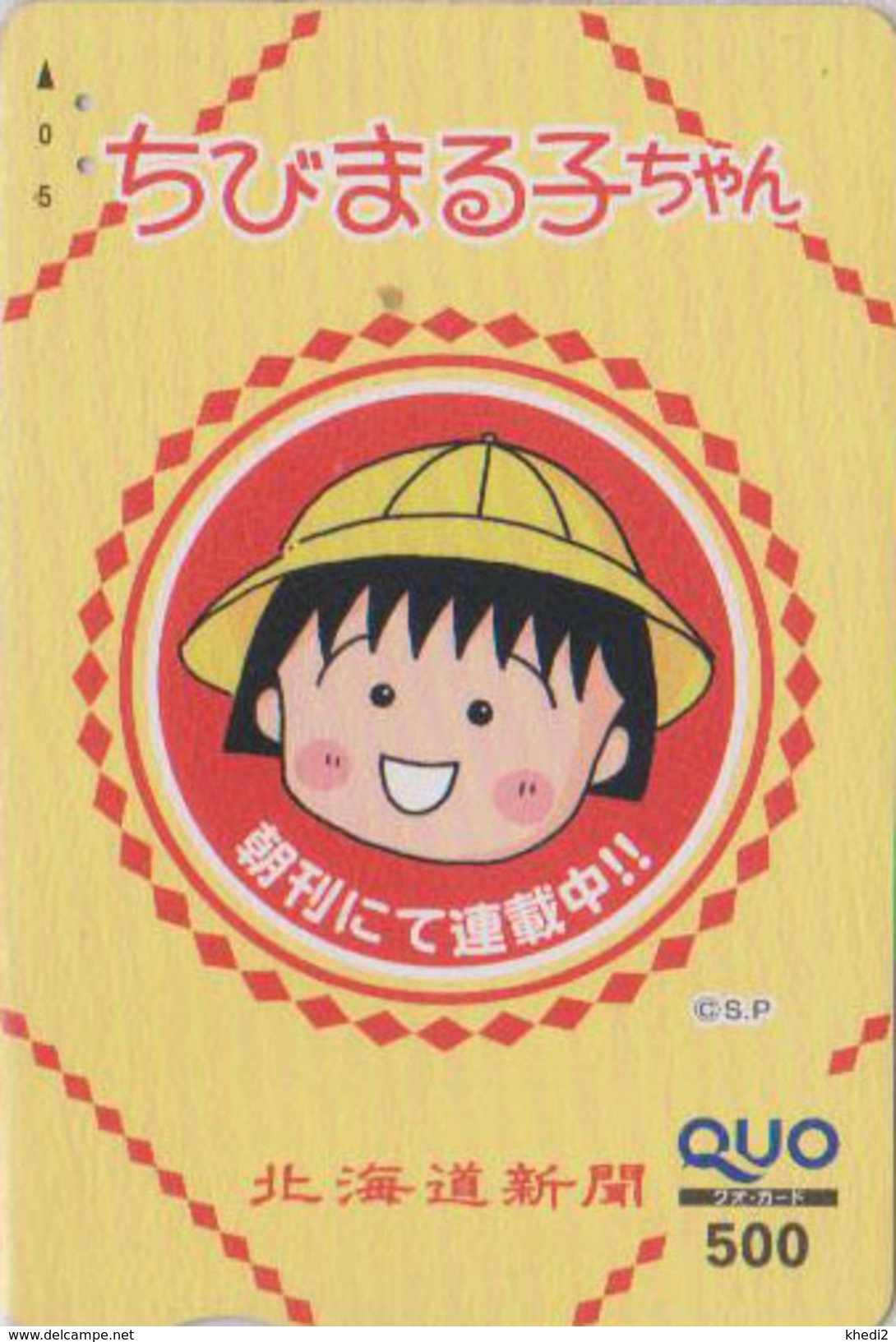 Carte Prépayée Japon - MANGA - CHIBI MARUKO CHAN - ANIME Japan Prepaid Card - CD COMICS Quo Karte - 8822 - BD