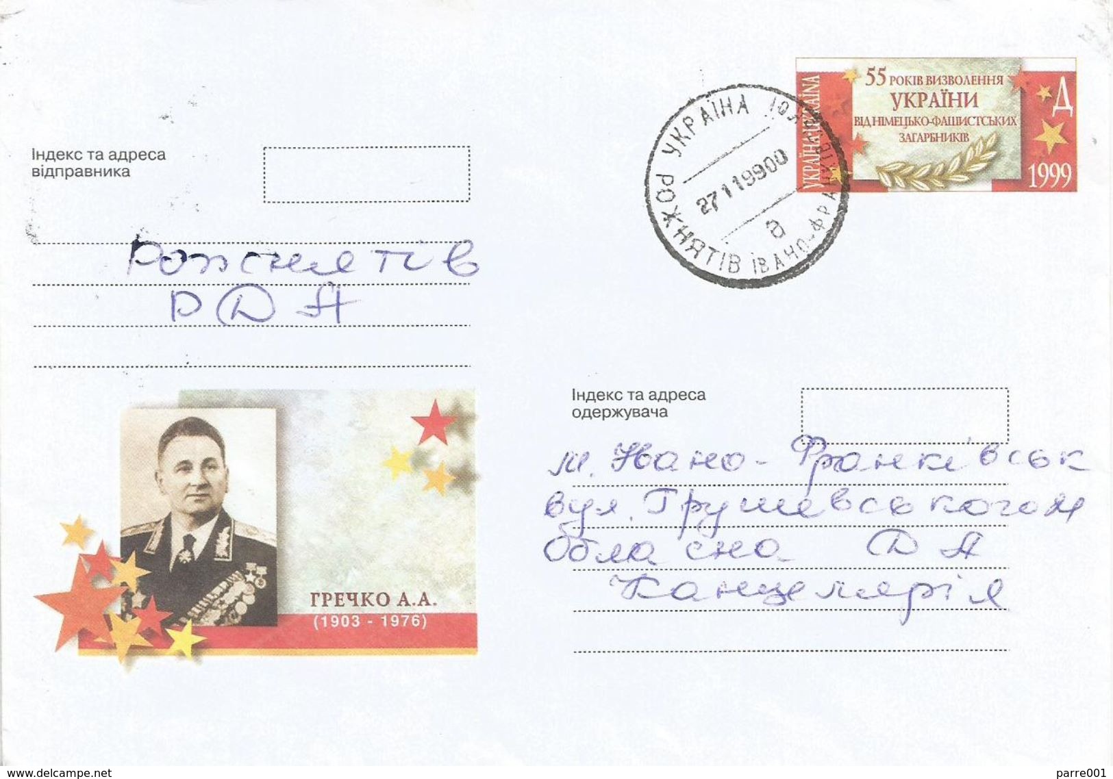 Ukraine 1999 Ibaho General Military Domestic Postal Stationary Cover - Oekraïne