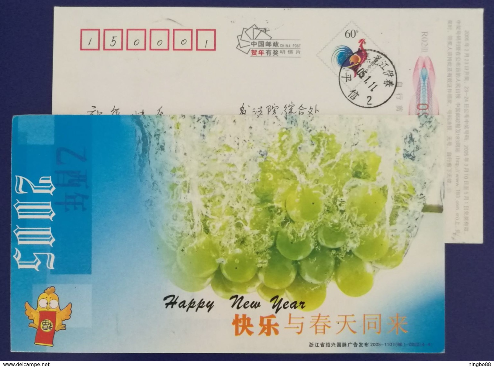 Fruit Grape,China 2005 Shaoxing New Year Greeting Advertising Pre-stamped Card - Fruits