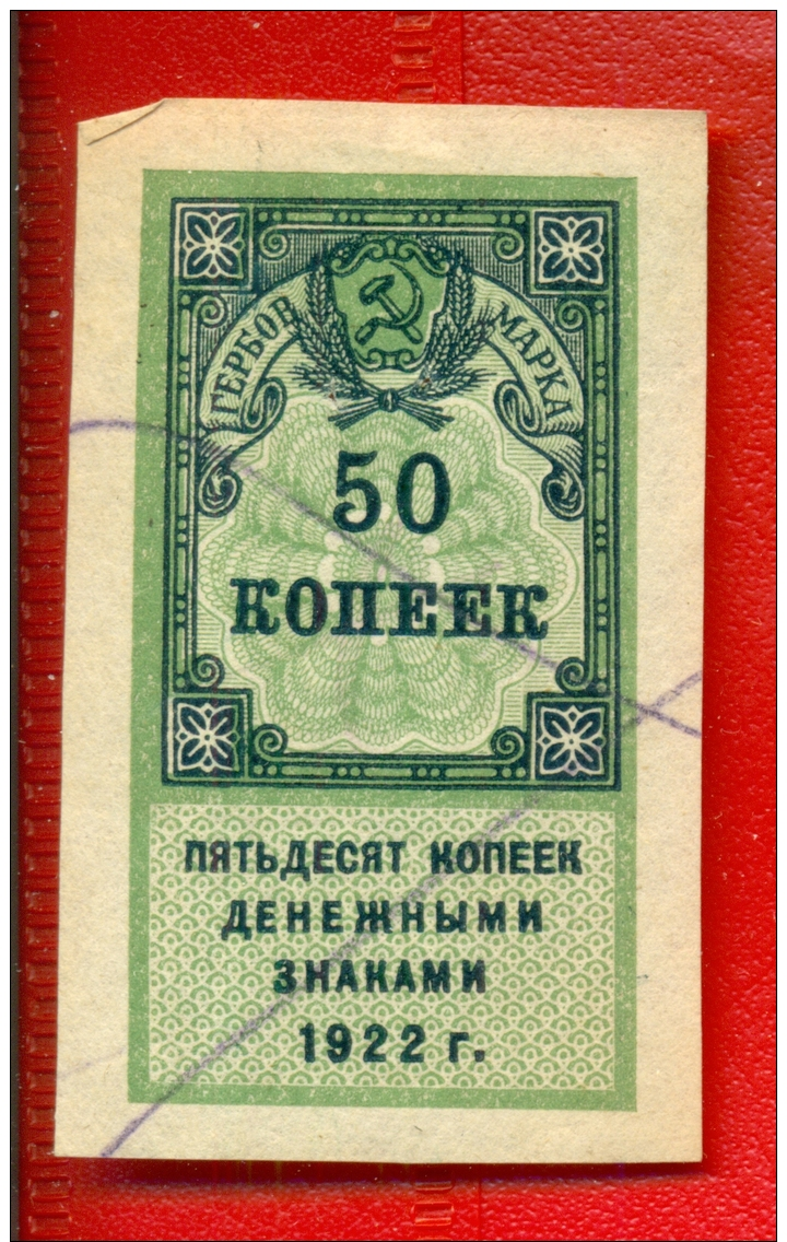 RUSSIA RUSSLAND 50 KOPEKS 1922s 90 - Russia