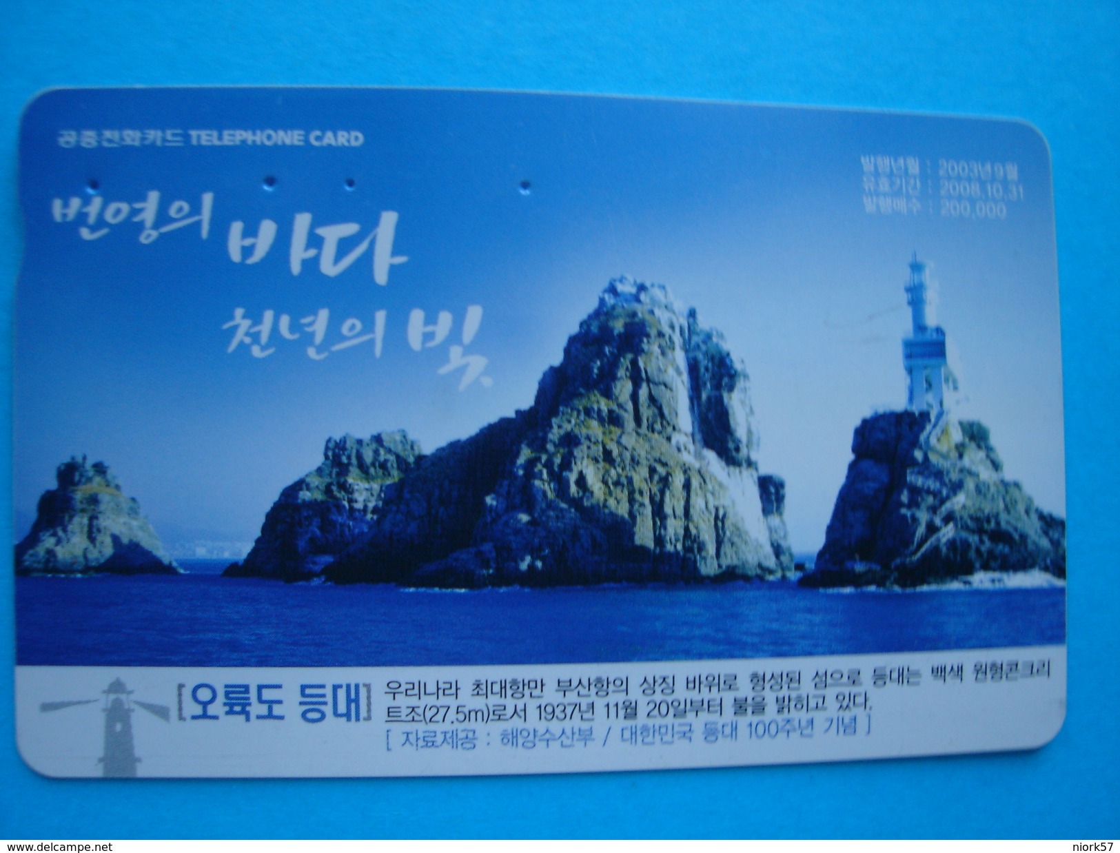 KOREA USED CARDS  LANDSCAPES - Korea (Zuid)