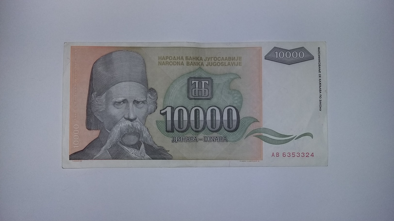 Yugoslavia Inflation Banknote - Yugoslavia