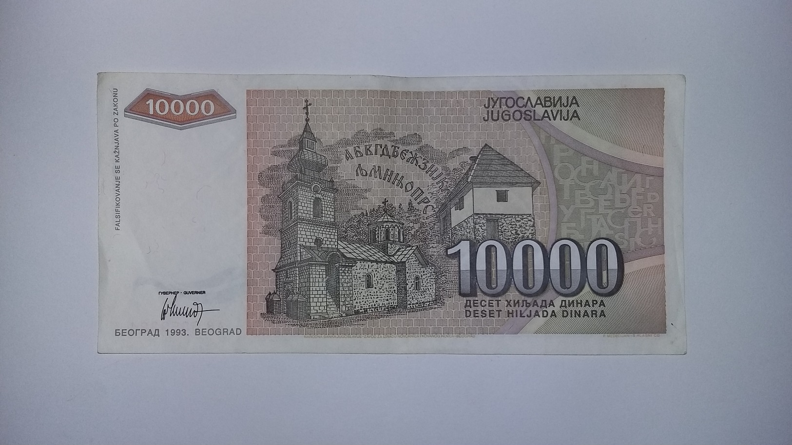 Yugoslavia Inflation Banknote - Yugoslavia