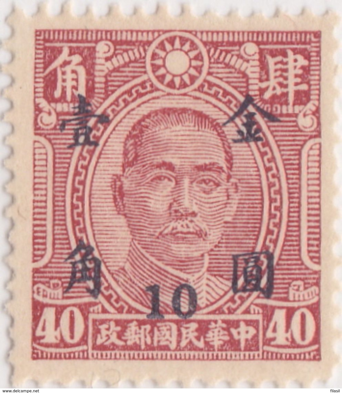 SI53D Cina China Chine 10/40 Rare Fine  Yuan China Stamp  Surcharge NO Gum - 1912-1949 République