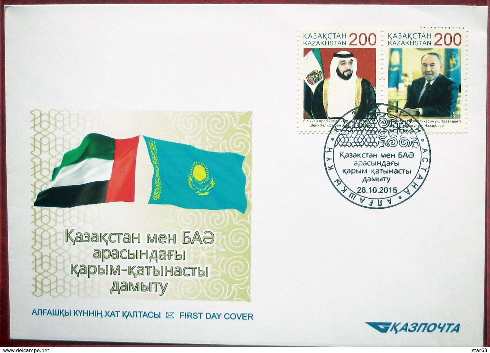 Kazakhstan  - UAE  2015  Joint Issue  FDC - Kazakhstan