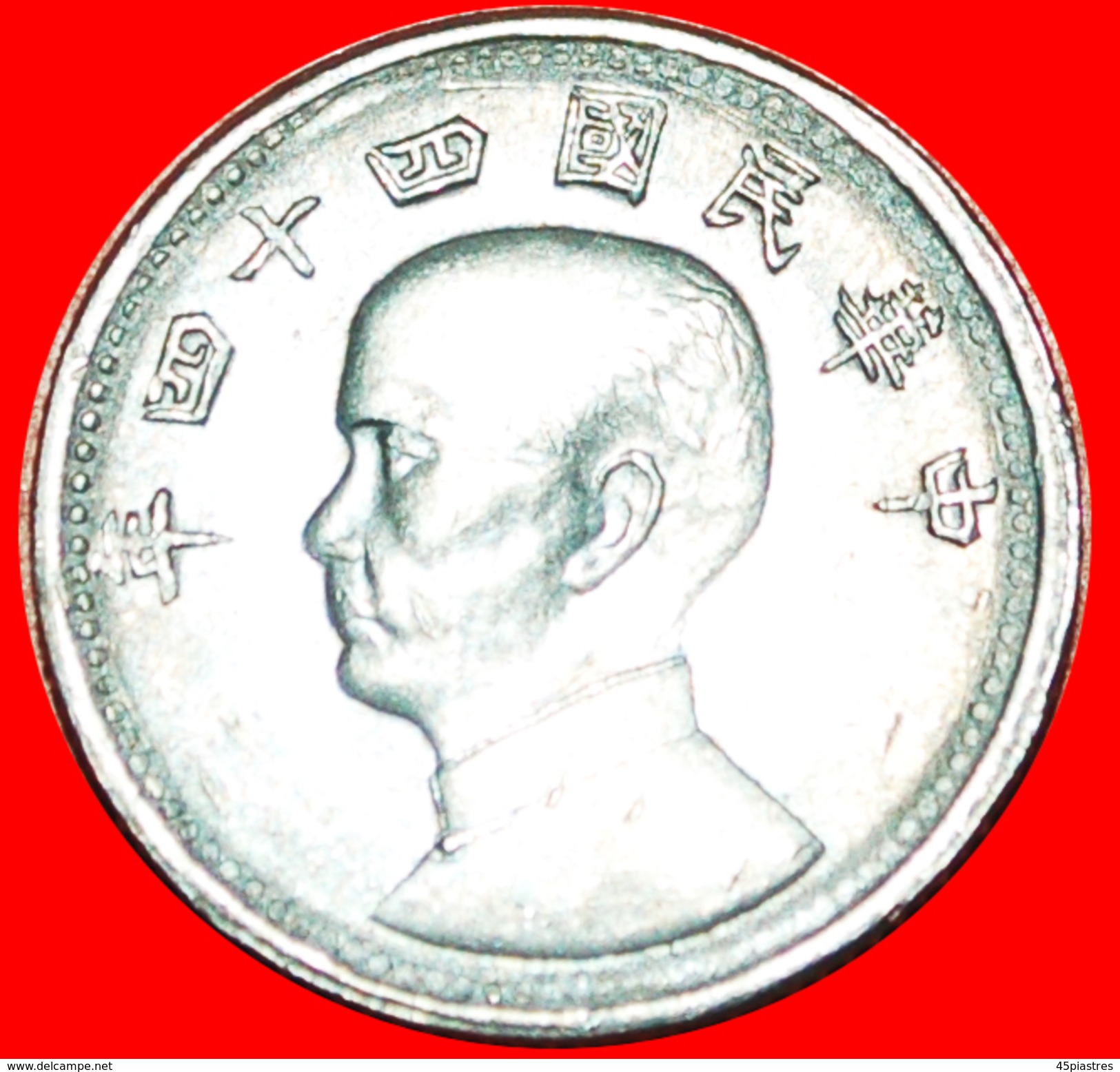 § TAIWAN: CHINA &#x2605; 1 JIAO 44 (1955) LUSTER! LOW START&#x2605; NO RESERVE! Sun Yat-sen (1866-1925) - Taiwan