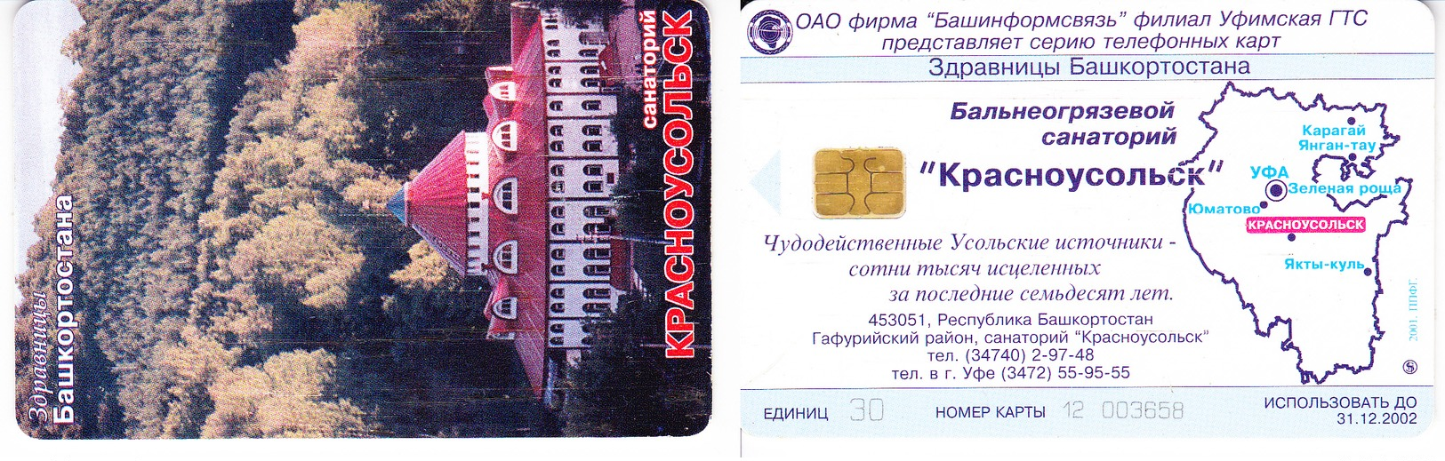 Phonecard   Russia. Krasnoysolsk 30 Units  31.12.2002 - Russia