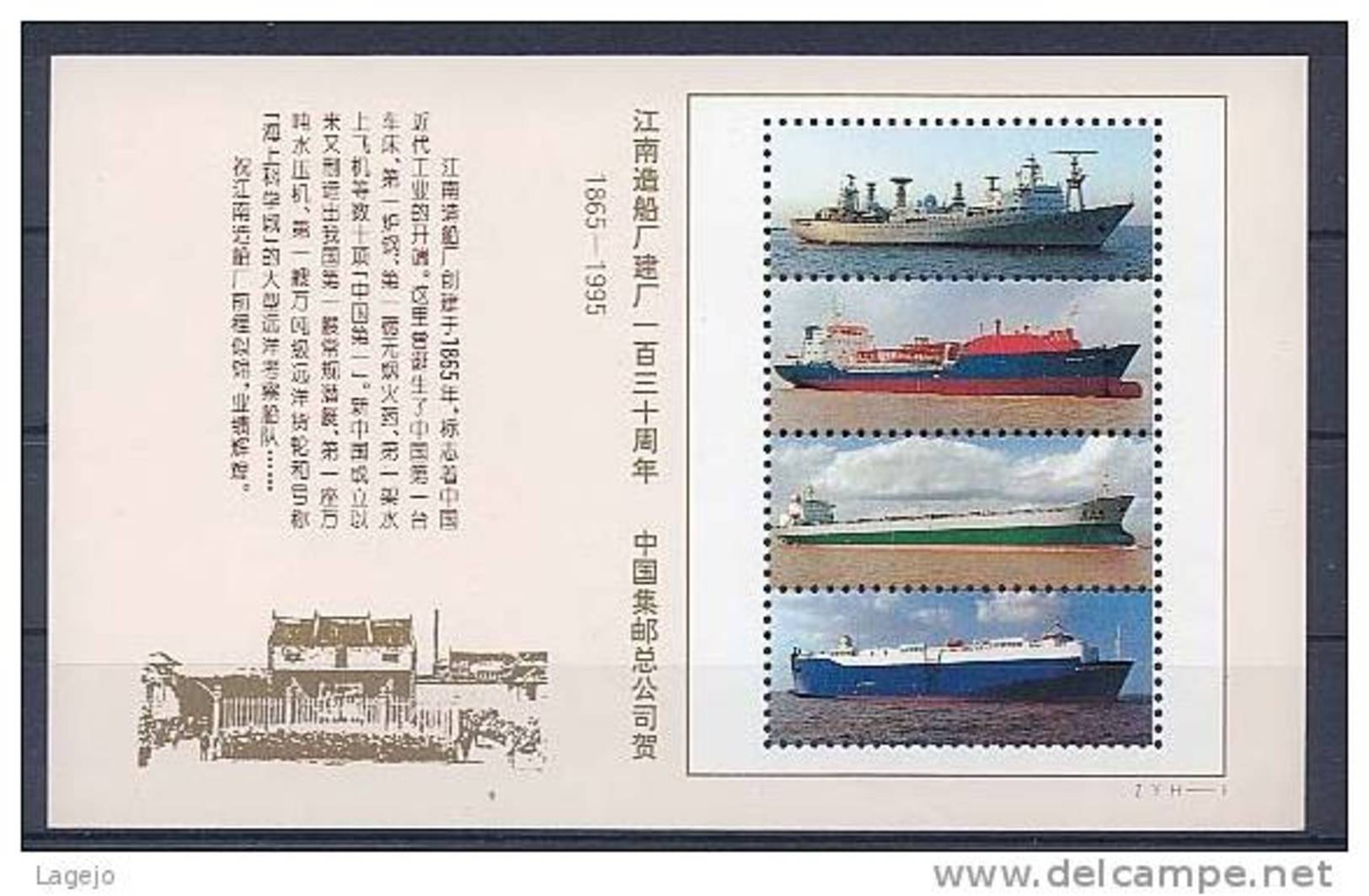 CHINE Vignette Sans Faciale 1995 Bateaux - Variétés Et Curiosités