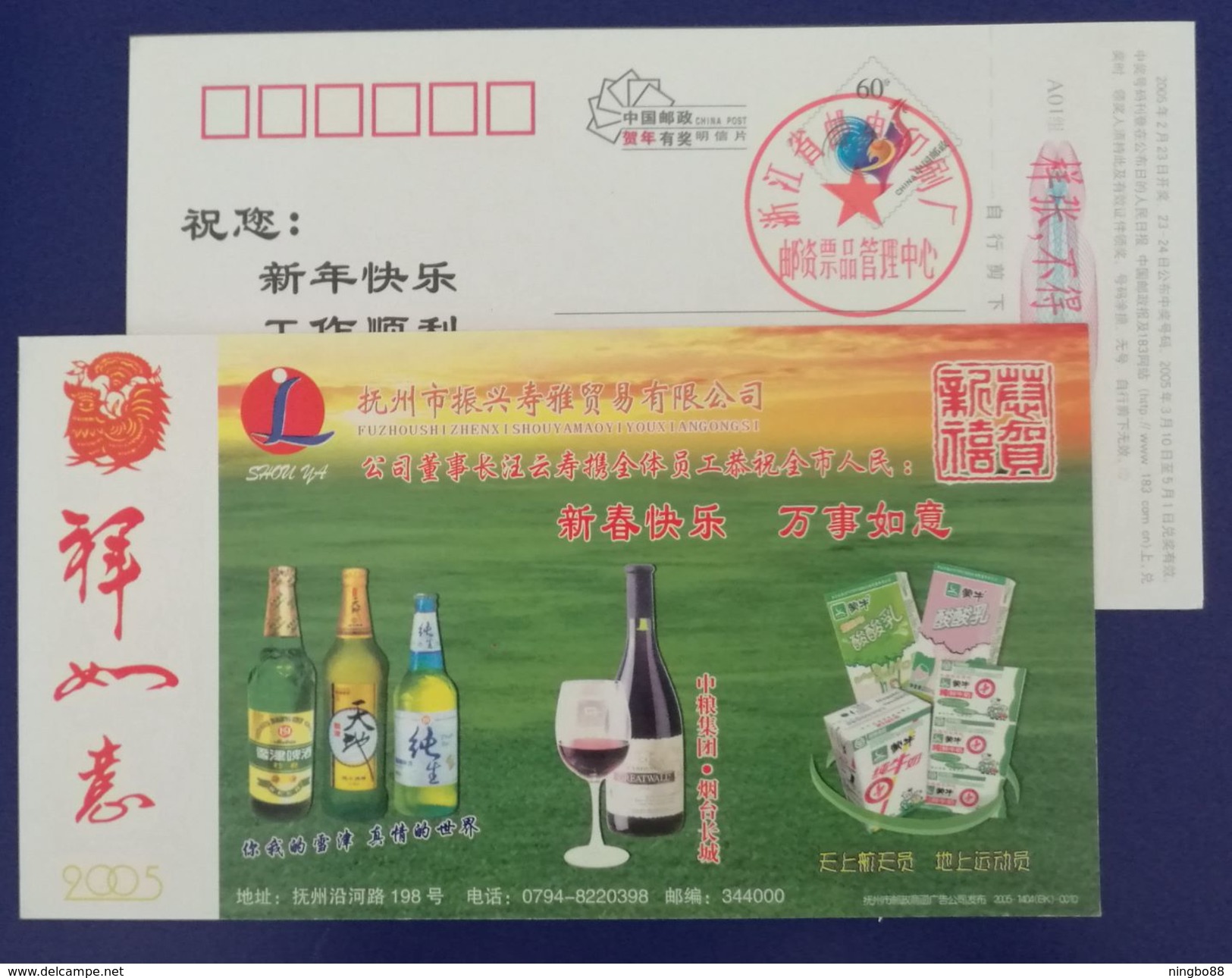 Pure Draft Beer,Great Wall Wine,Mengjiu Pure Milk & Milk Drink,CN 05 Huzhou Trade Company PSC,specimen Overprinted - Bières