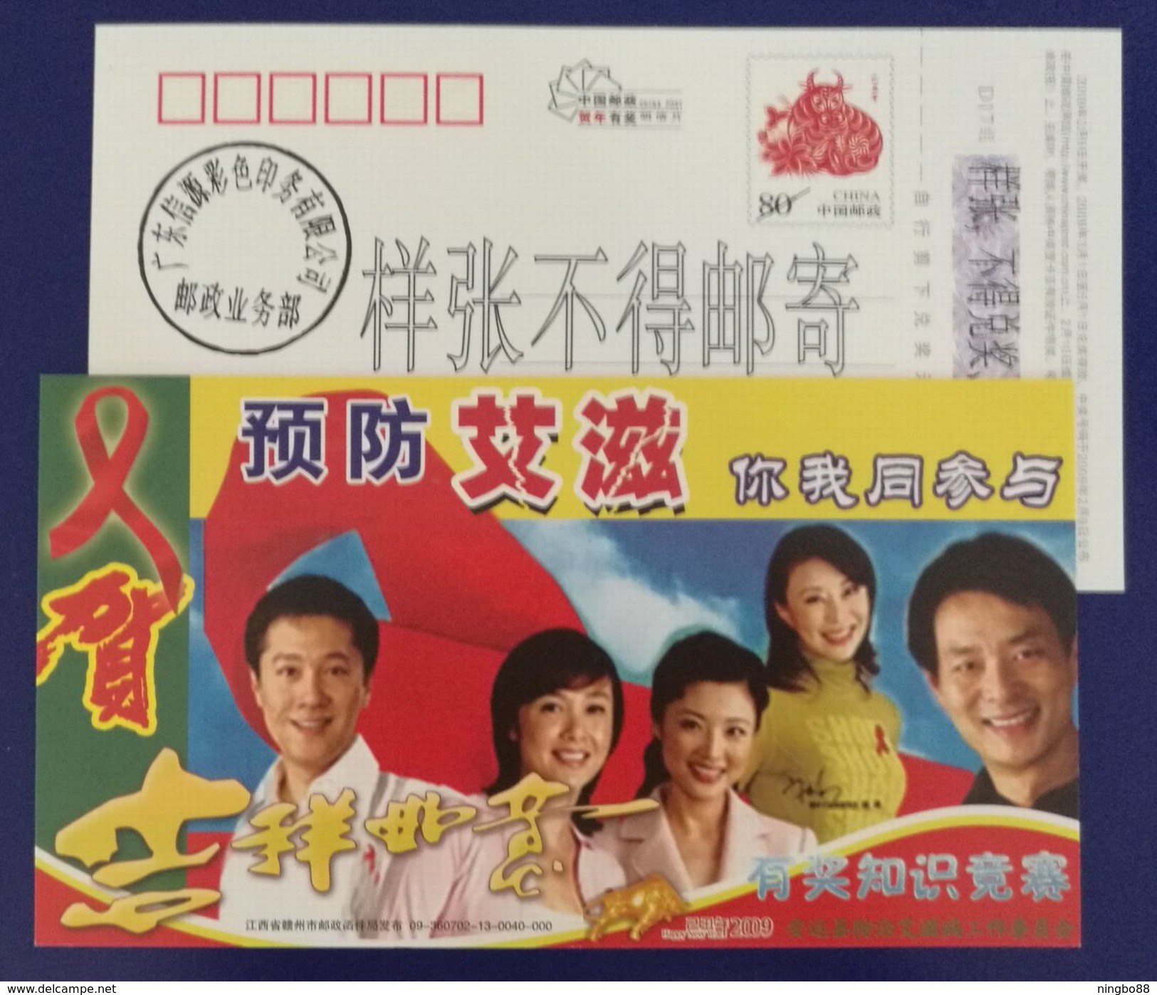 Official Ambassador For Preventing AIDs,CN09 Anyuan AIDS Prevention Knowledge Competition PSC,specimen Overprinted - Disease