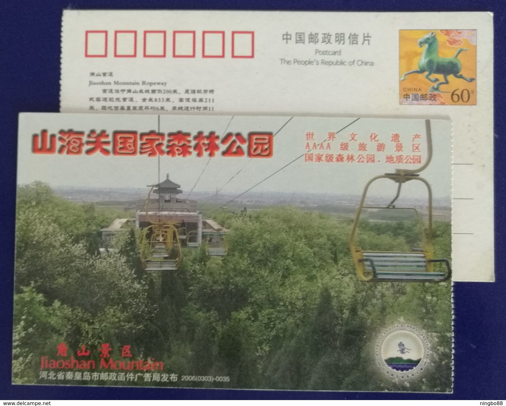 Ropeway Cable Car,China 2006 Shanhaiguan National Forest Park World Culture Heritage Mt.jiaoshan Scenic Spot PSC - Altri & Non Classificati