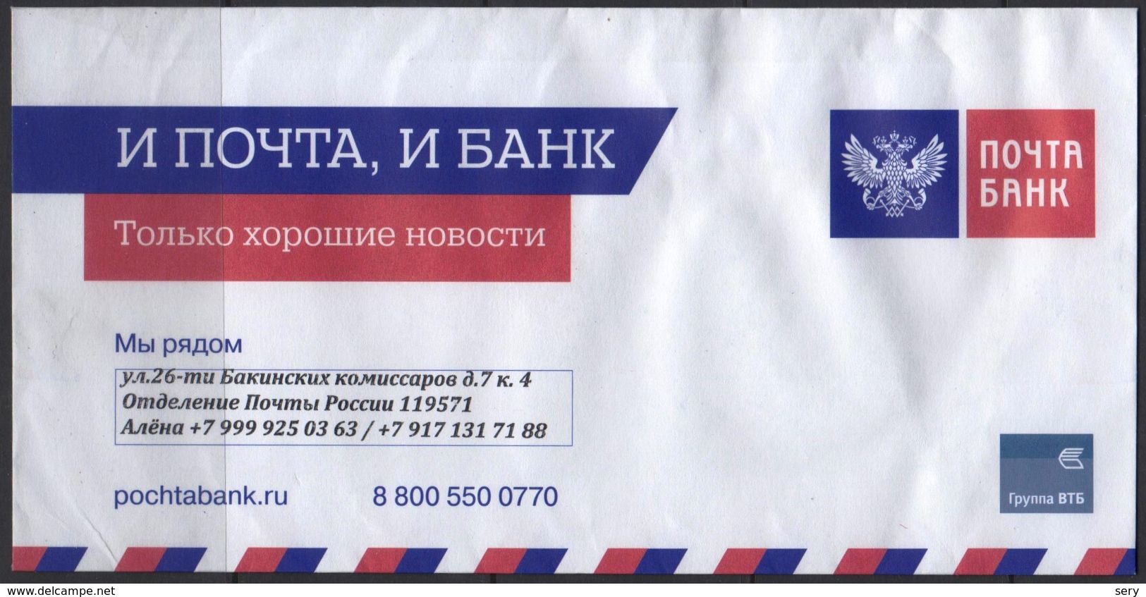 Russia 2017 Letter  (cover) From Post Bank - Storia Postale