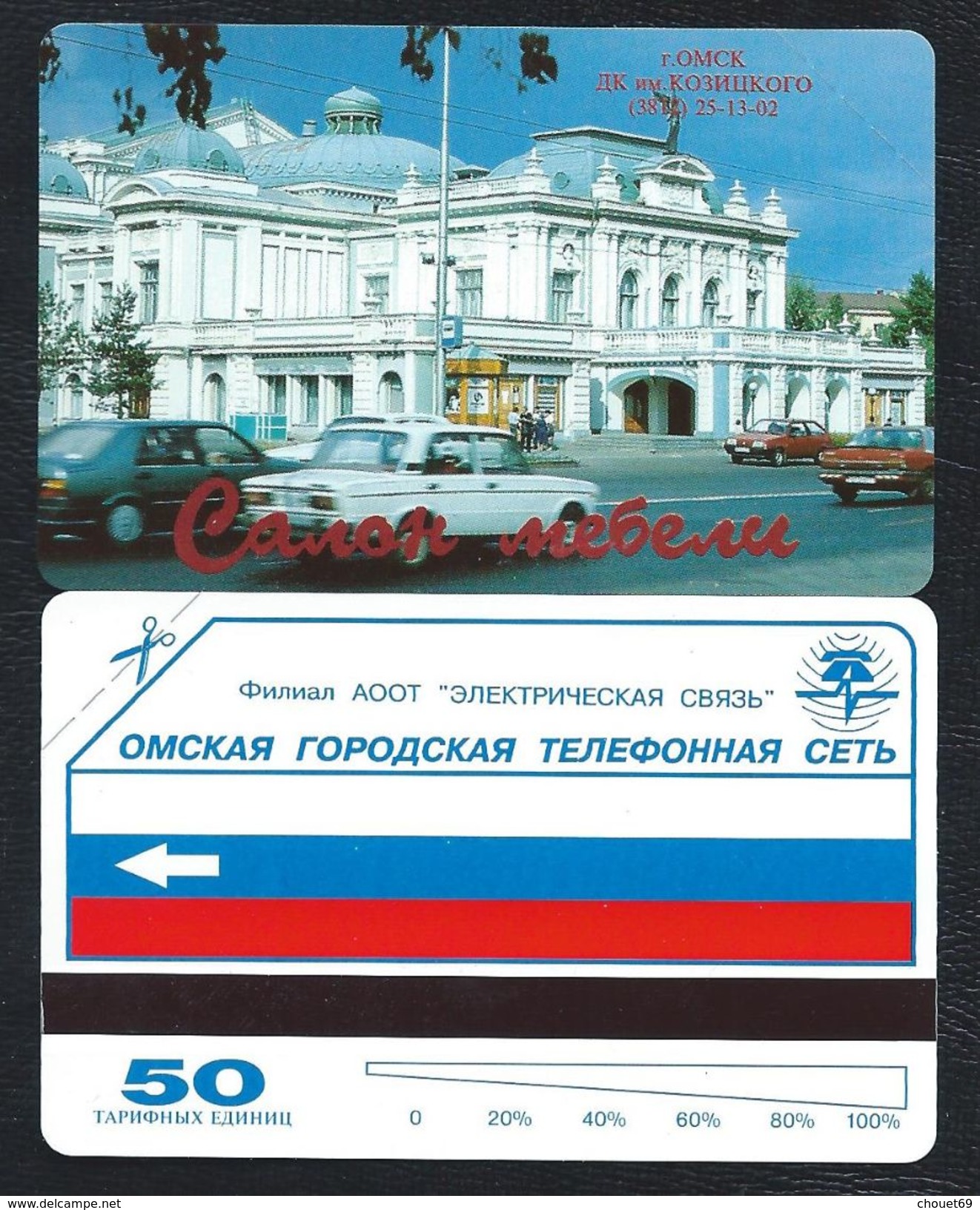 OMSK 2 - First Card 50u BUILDING OVERPRINT URMET NEUVE RUSSIE URSS - Rusia