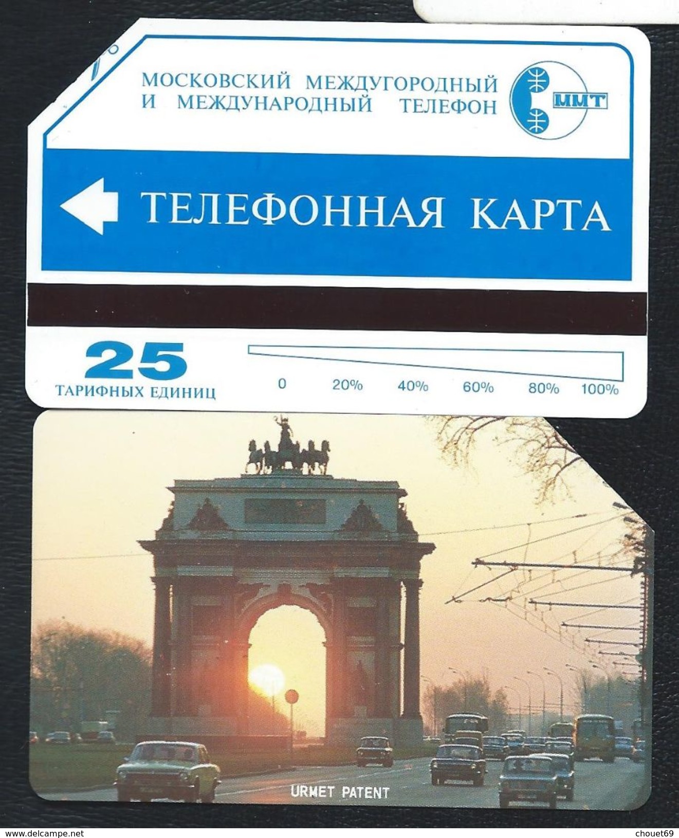 MMT 11 - 25u Monument 1996 Used URMET RUSSIE URSS Utilsée - Russie