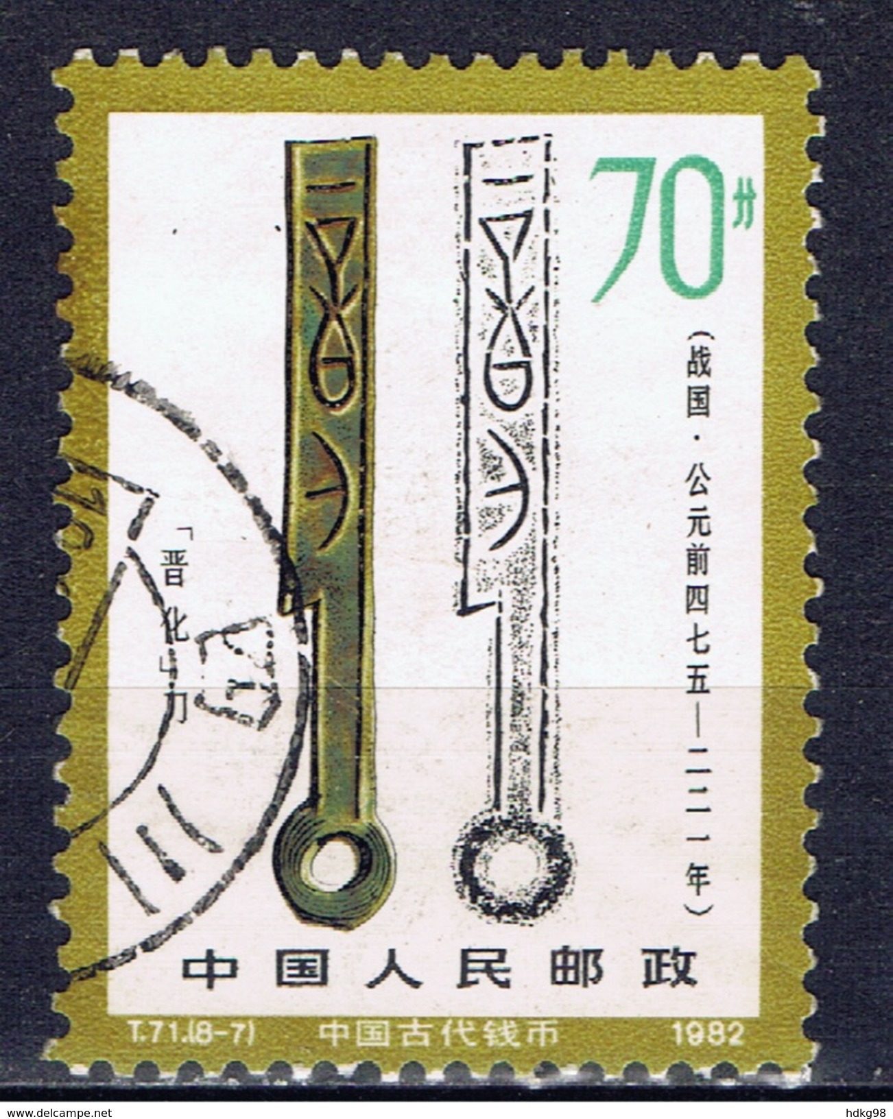 VRC+ China 1982 Mi 1789 Münze - Used Stamps