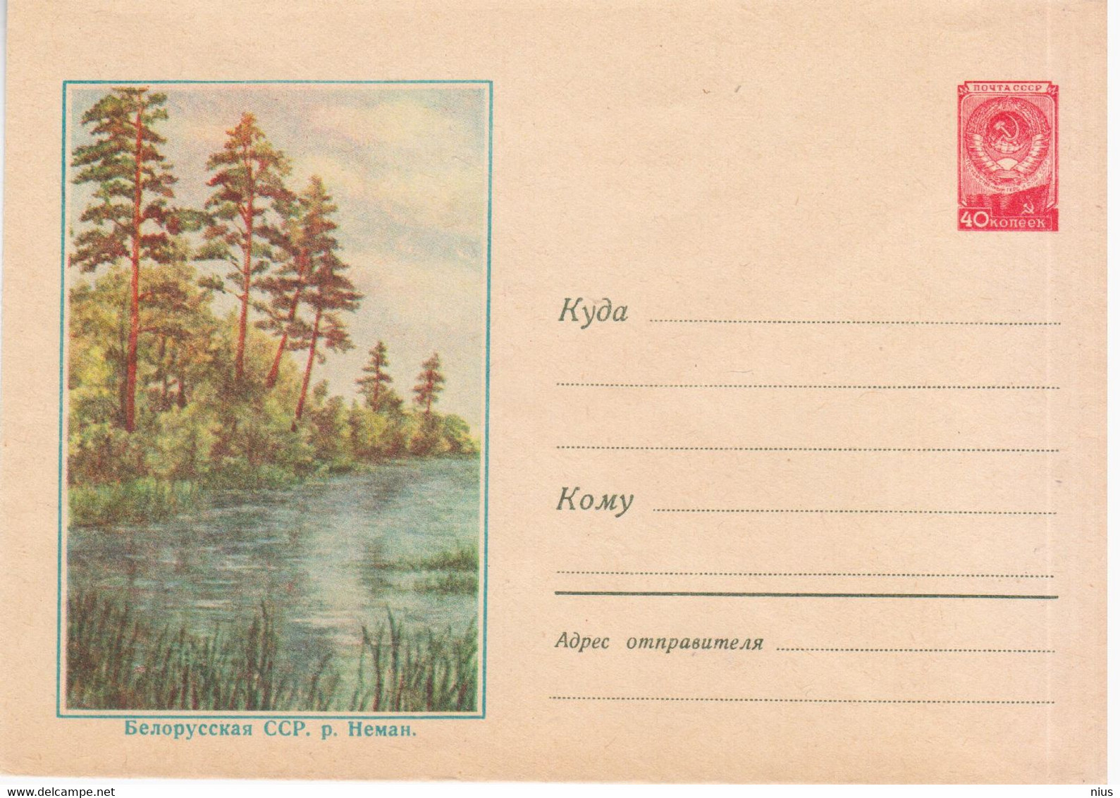 Belarus Lithuania USSR 1958 River Neman Nemunas * - 1950-59