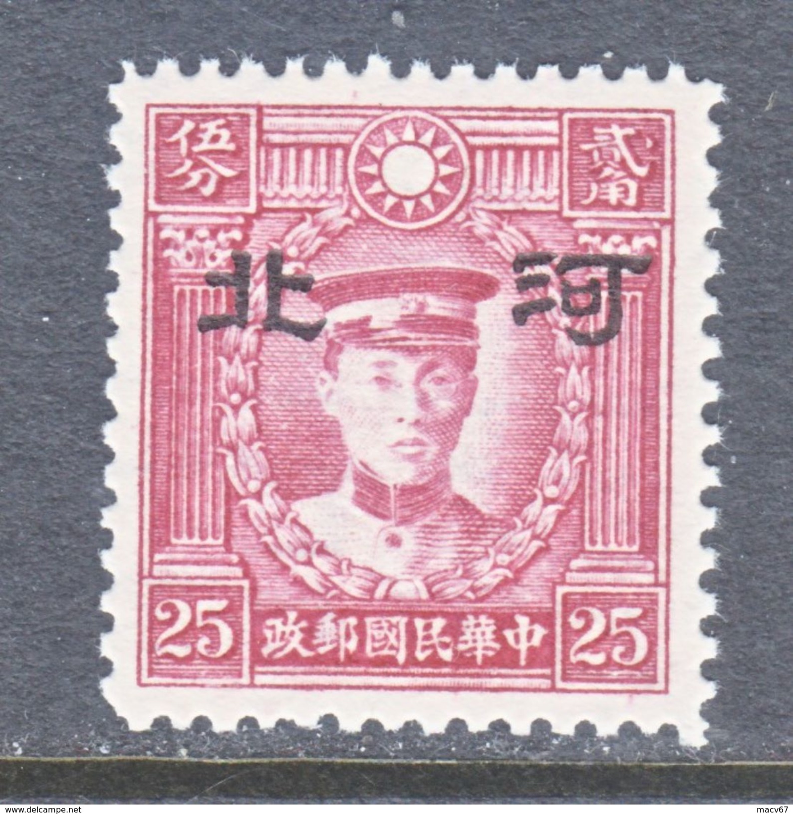 JAPANESE  OCCUP.  HOPEI   4 N 62 A  TYPE  II   SECRET  MARK    **    No Wmk. - 1941-45 Northern China