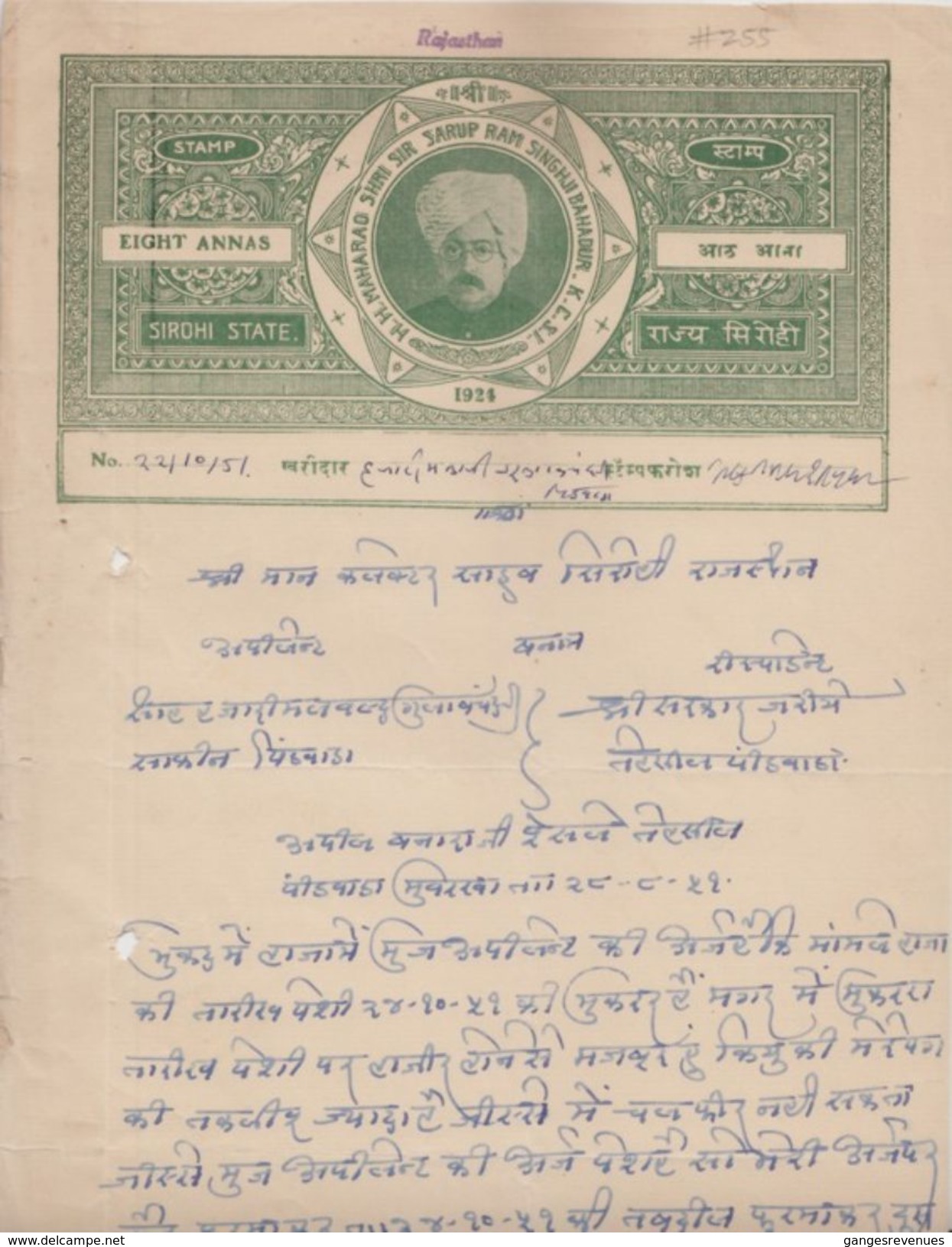 SIROHI  State  8A  Stamp Paper  Type 25  #  00295 D   Inde Indien India Fiscaux Fiscal Revenue - Other & Unclassified