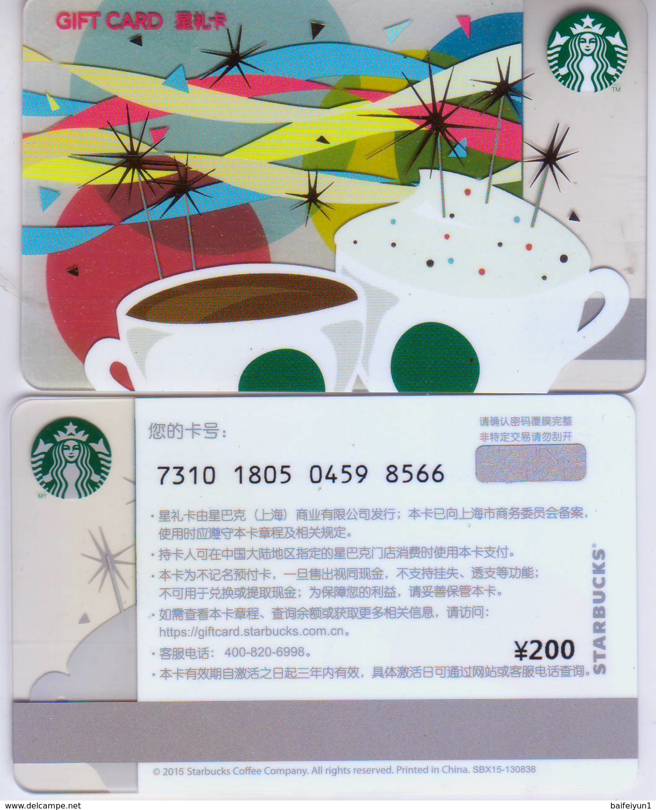 China Starbucks 2015 Birthday Card Gift Cards Set RMB200 - China