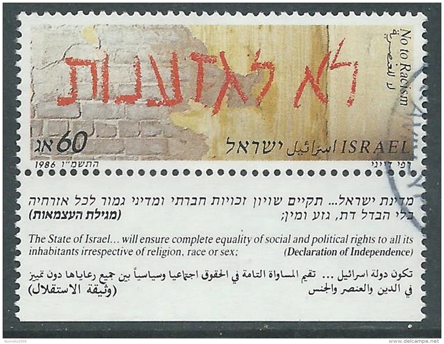 1986 ISRAELE USATO LOTTA CONTRO IL RAZZISMO CON APPENDICE - T13-4 - Gebruikt (met Tabs)