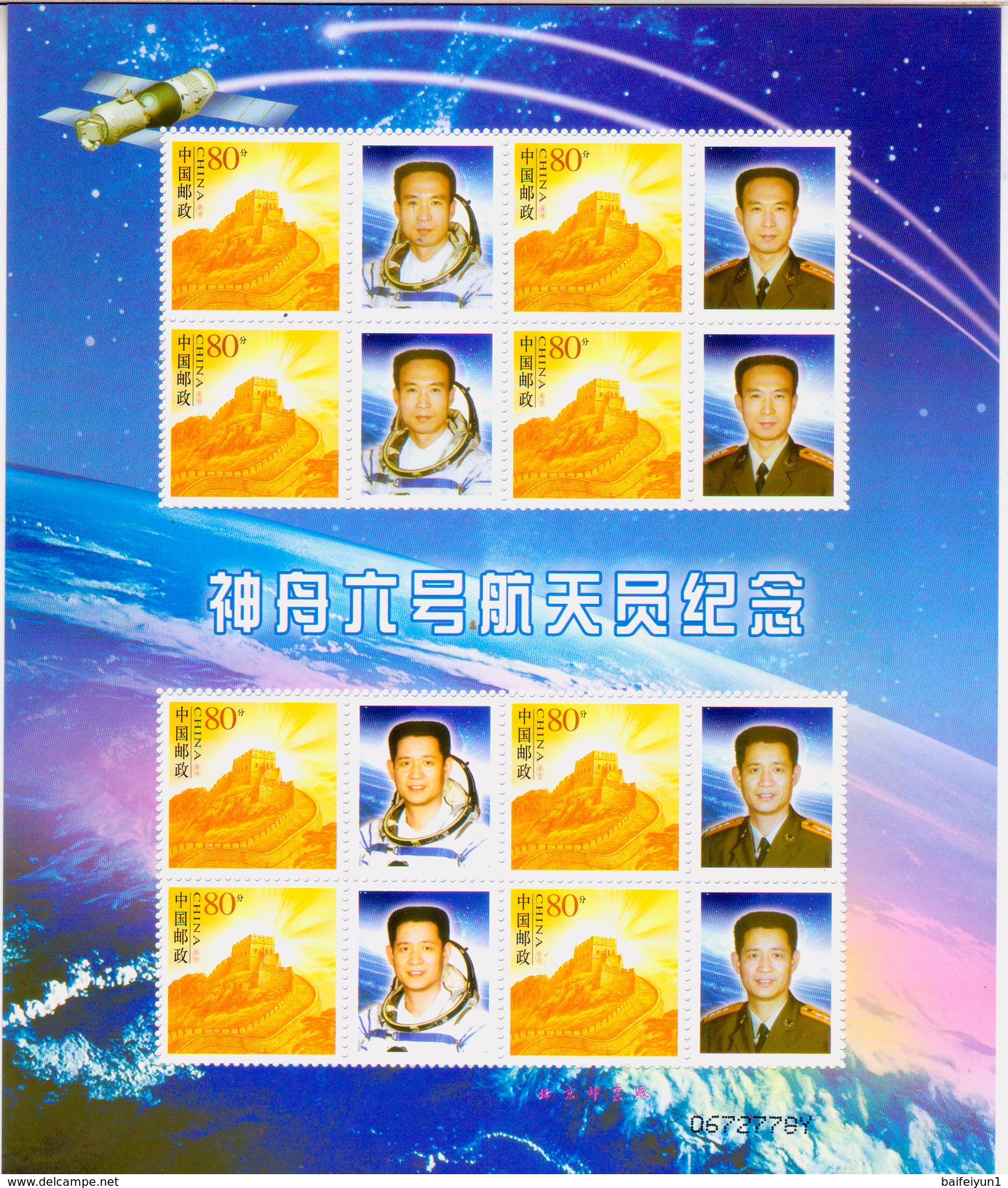 2005 China  Shenzhou VI Space Craft Special Sheet - Asia