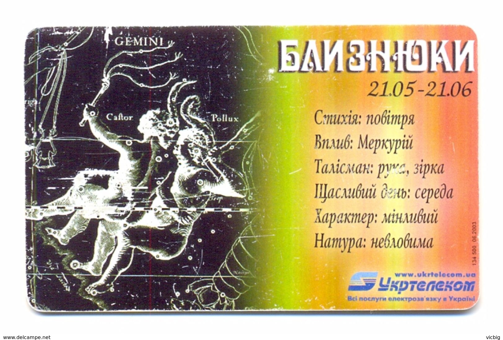 Ukraine (020-Kharkiv) Horoscope Zodiac Gemeni ,120 Min Prom - Ukraine