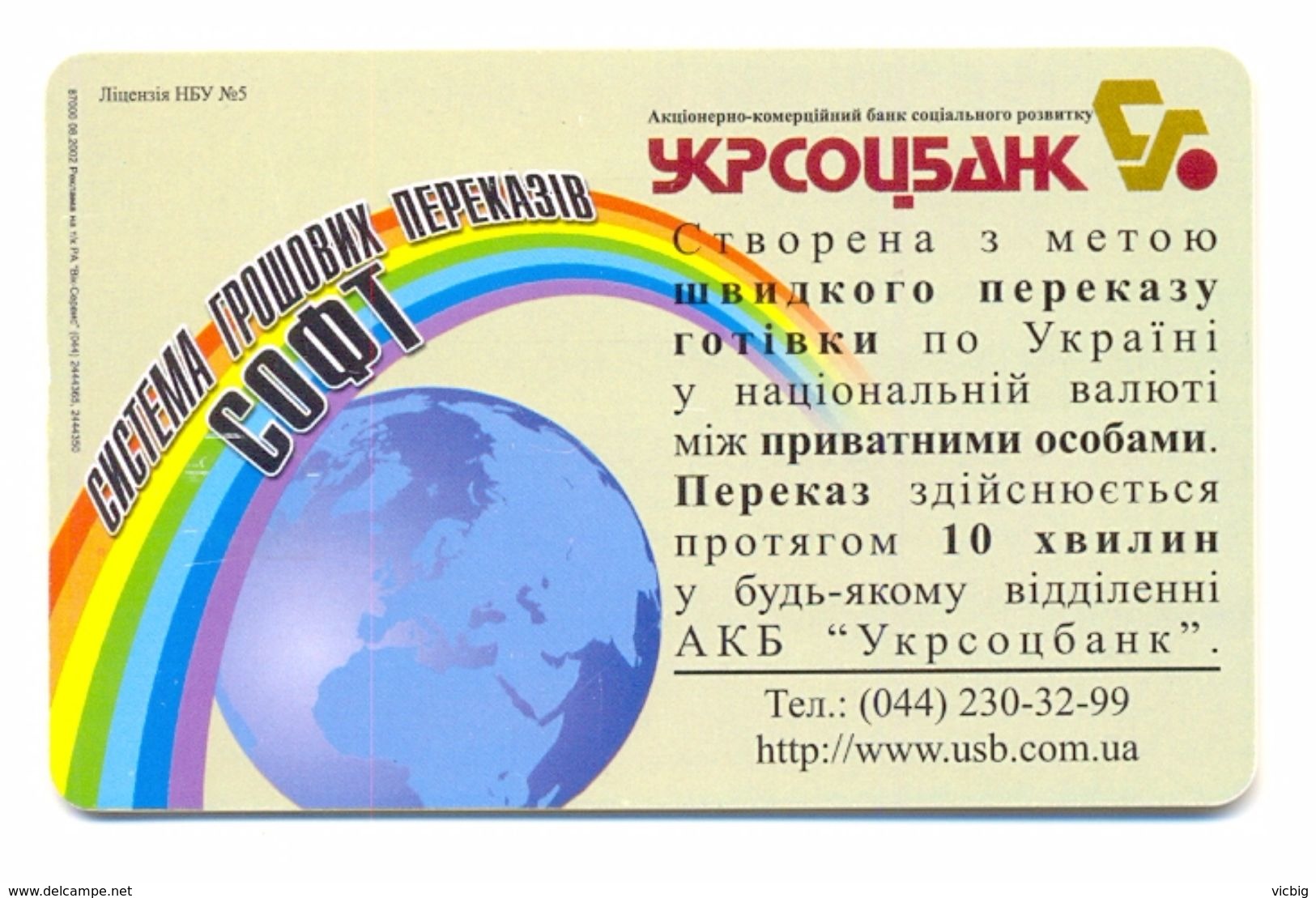 Ukraine (027-Kiev) Bank Ukrsotsbank Globe Rainbow ,90 Min TK - Ukraine