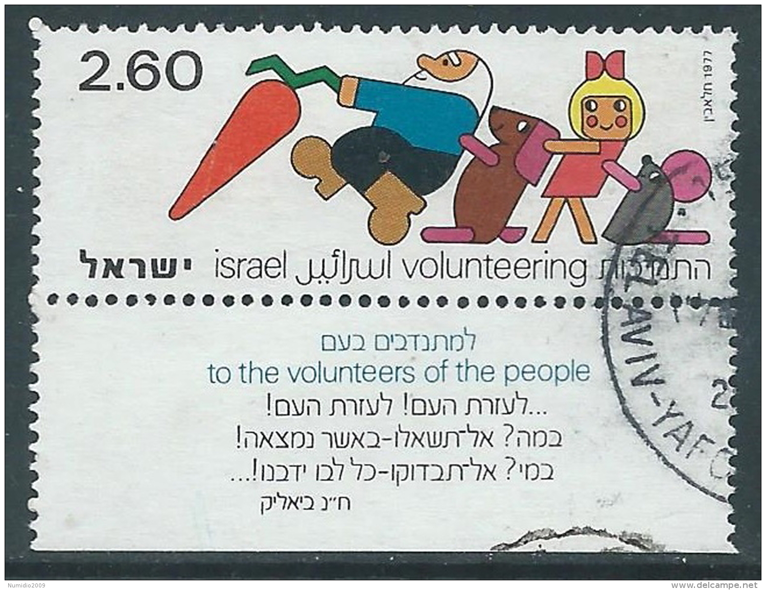 1977 ISRAELE USATO VOLONTARIATO CON APPENDICE - T18-6 - Usados (con Tab)