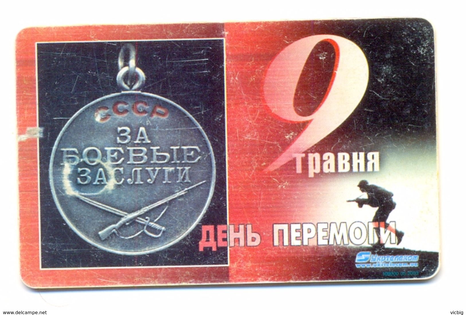 Ukraine (027-Kiev) May 9 - Victory Day Medal ,90 Min TK - Ucraina