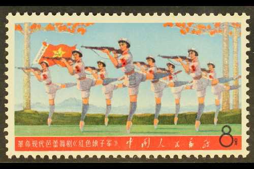 1968  (30 Jan) "Revolutionary Literature And Art" (2nd Issue) 8f "Red Detachment Of Women", SG 2393, Never Hinged Mint. - Other & Unclassified