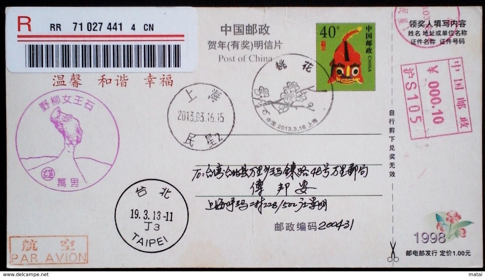 CHINA SHANGHAI TO TAIWAN CECOGRAMME Reg. POSTCARD WITH COMMEMORATE THE POSTAL DATE LANDSCAPE  POSTMARK WITH METER STAMP - Otros & Sin Clasificación