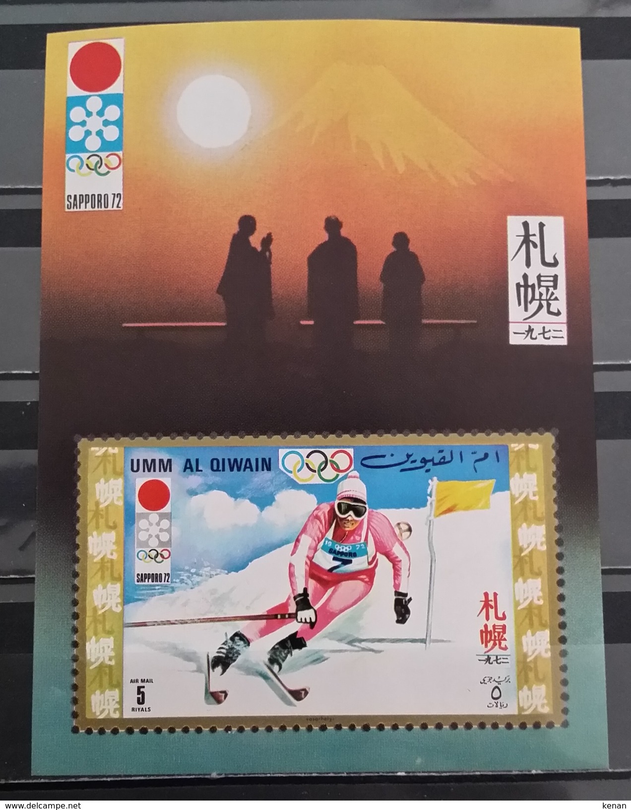 Umm Al Kiwain, 1971, Mi: Block 30 (MNH) - Winter 1972: Sapporo